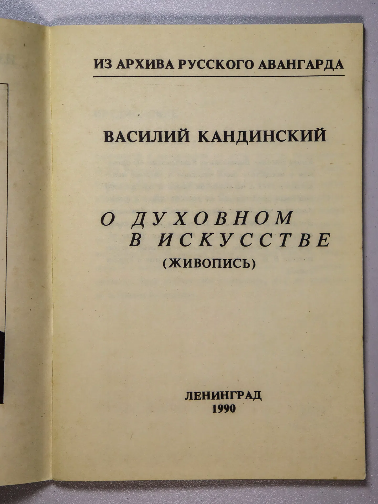 Кандинский Василий. О духовном в искусстве (живопись)