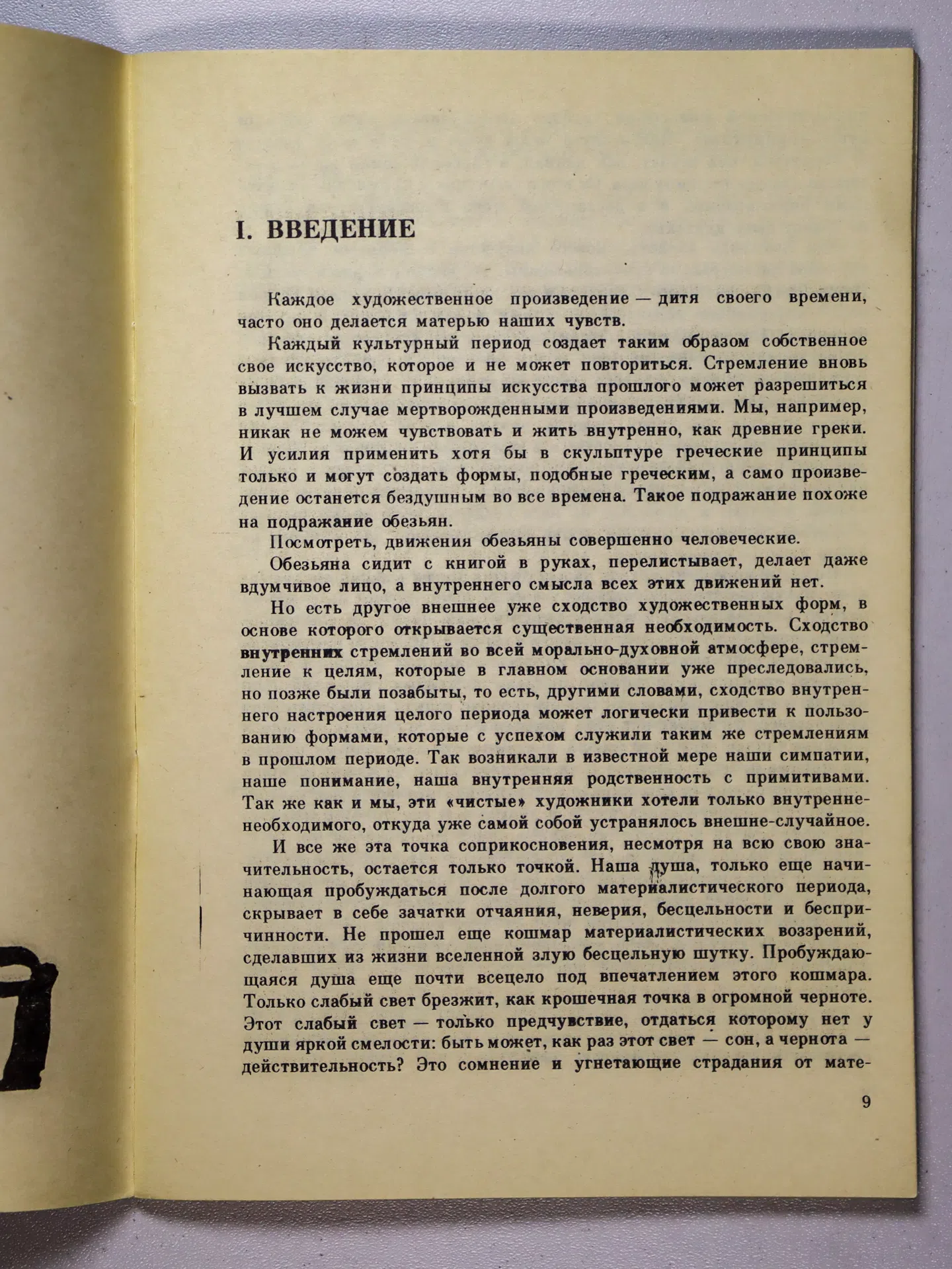 Кандинский Василий. О духовном в искусстве (живопись)
