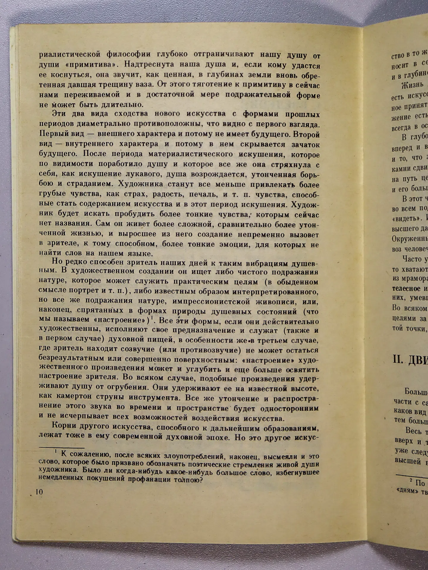 Кандинский Василий. О духовном в искусстве (живопись)