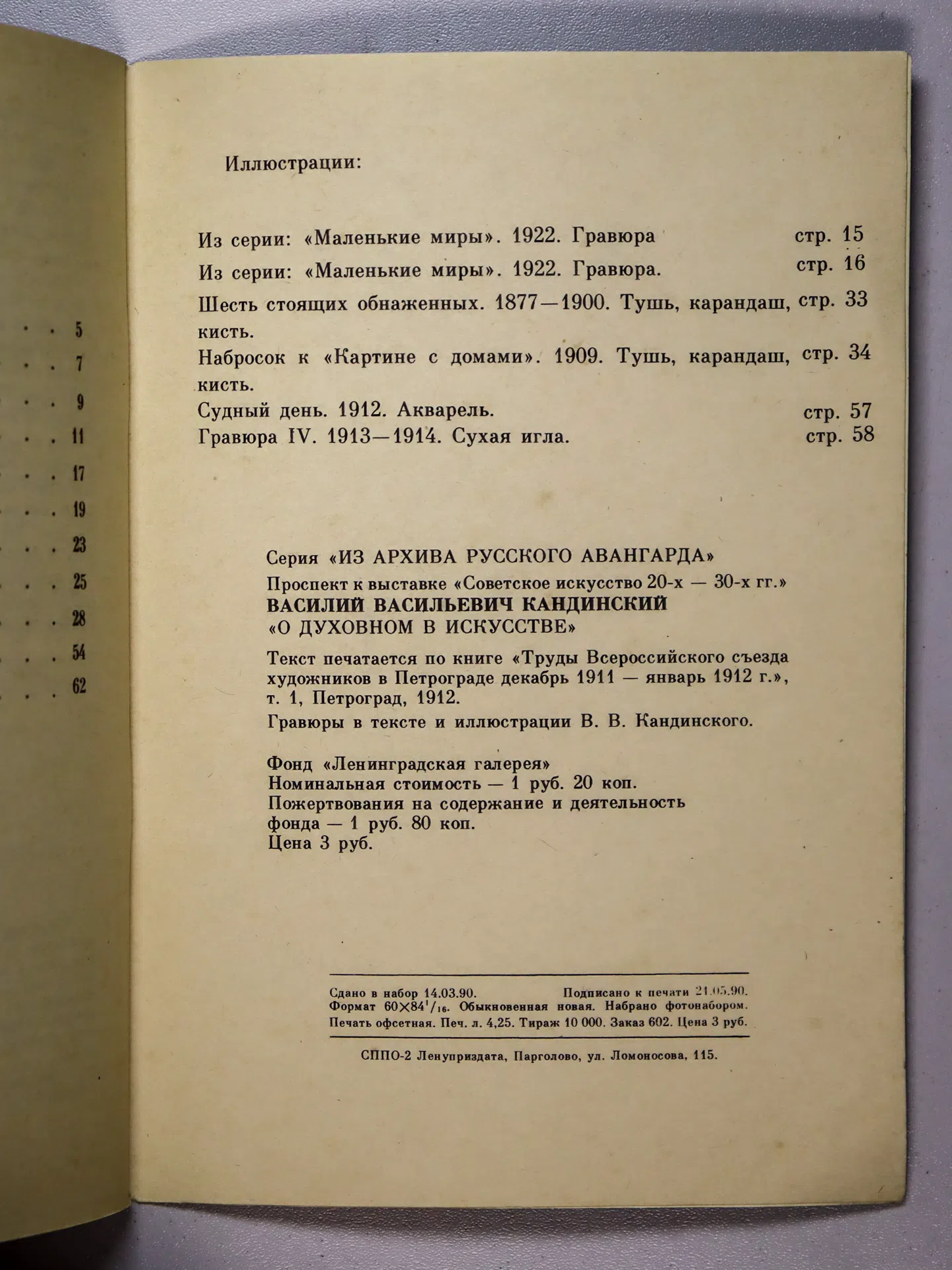 Кандинский Василий. О духовном в искусстве (живопись)