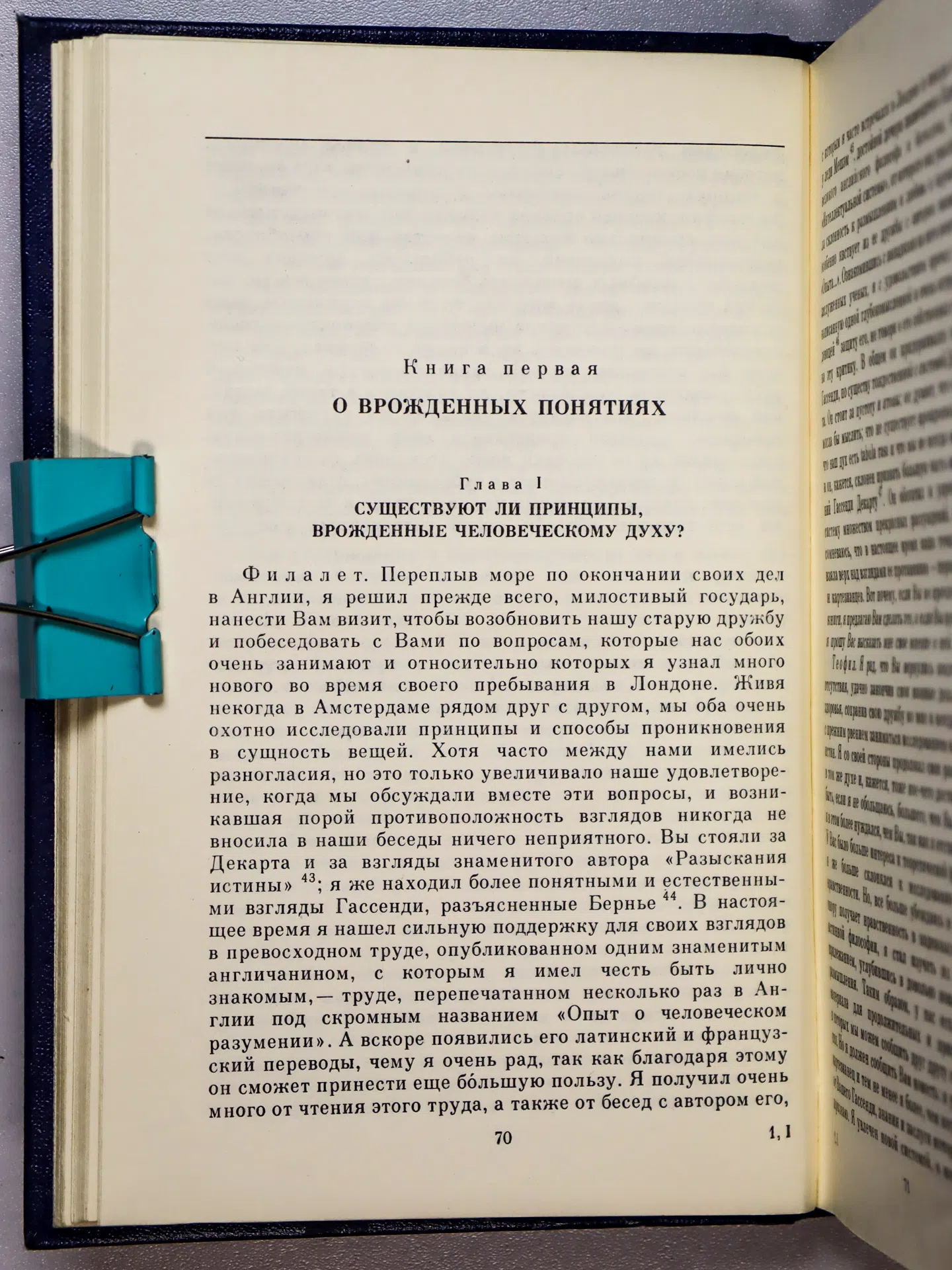 Лейбниц Готфрид Вильгельм. Сочинения в четырех томах. Том 2