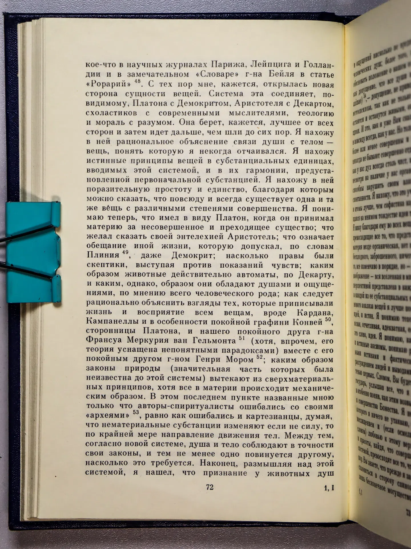 Лейбниц Готфрид Вильгельм. Сочинения в четырех томах. Том 2