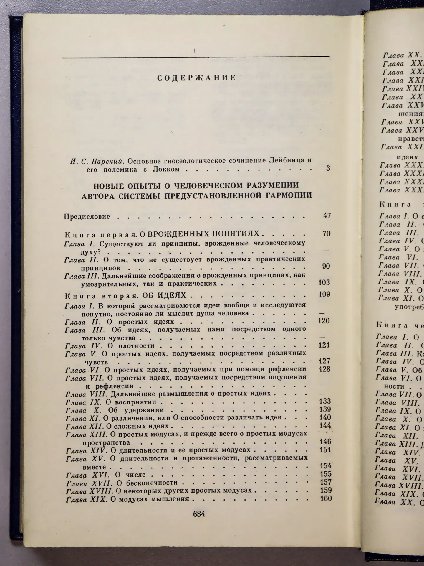 Лейбниц Готфрид Вильгельм. Сочинения в четырех томах. Том 2