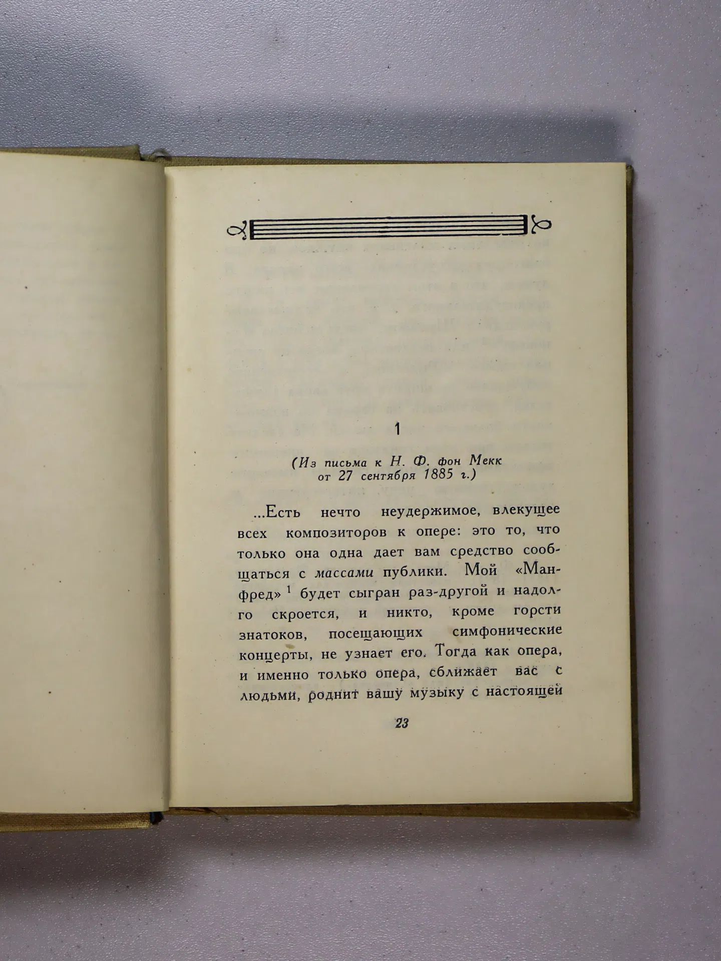 Чайковский Пётр Ильич. Об опере и балете