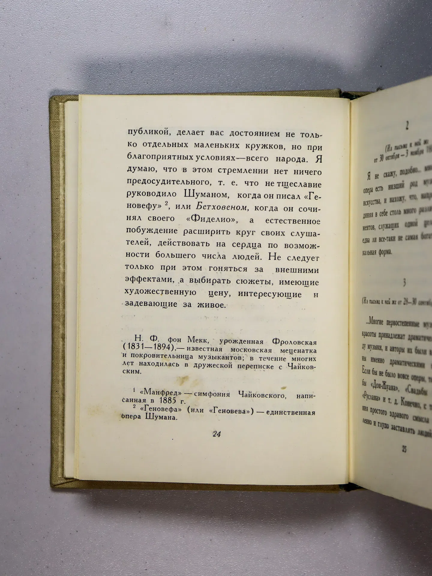 Чайковский Пётр Ильич. Об опере и балете