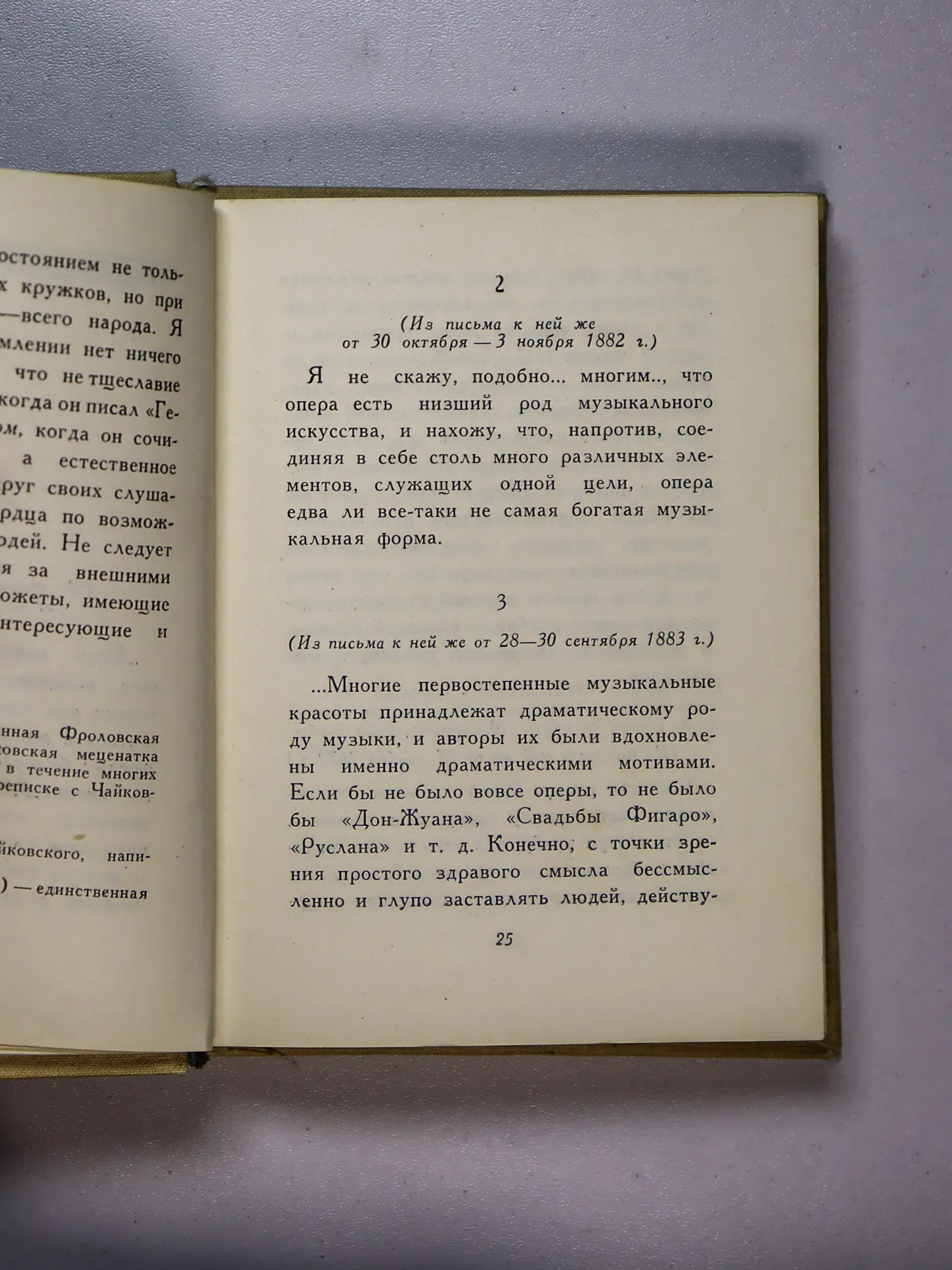 Чайковский Пётр Ильич. Об опере и балете