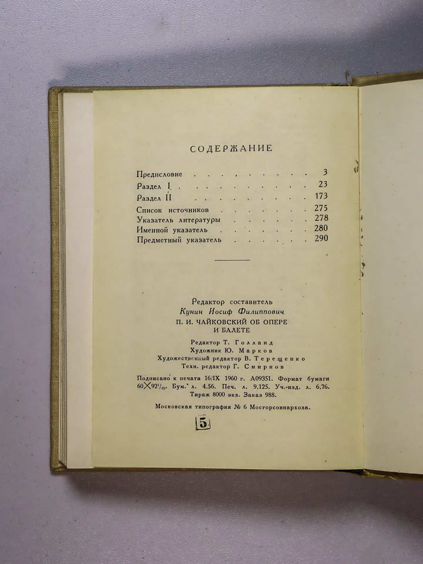 Чайковский Пётр Ильич. Об опере и балете