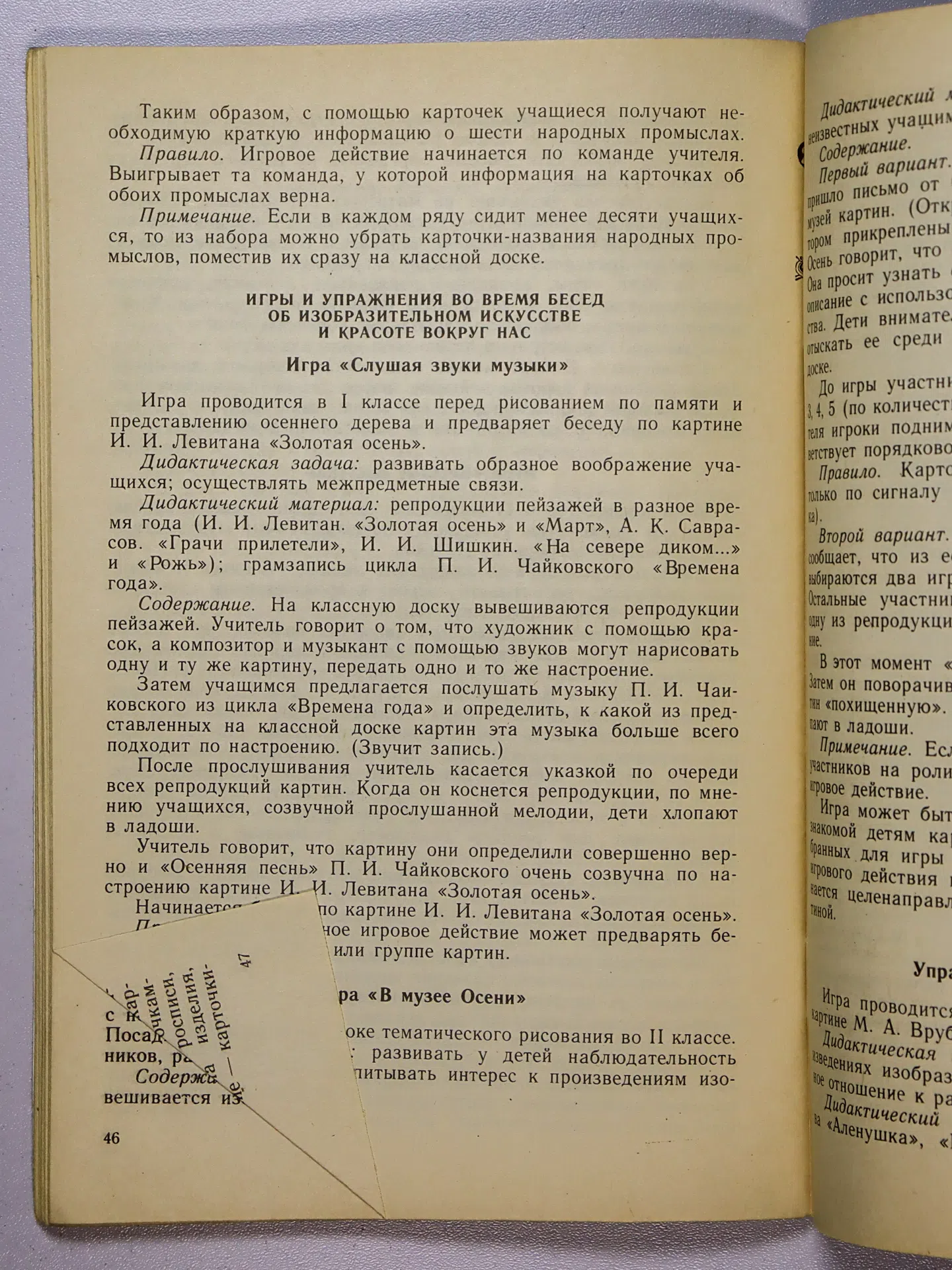 Соколов Аркадий Валентинович. Посмотри, подумай и ответь. Проверка знаний по изобразительному искусству