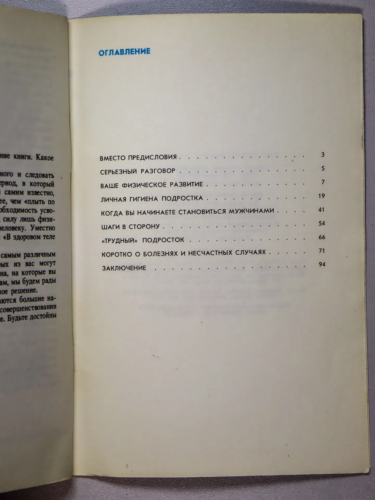 Ленюшкин Алексей Иванович, Буров Игорь Сергеевич. Мальчику-подростку