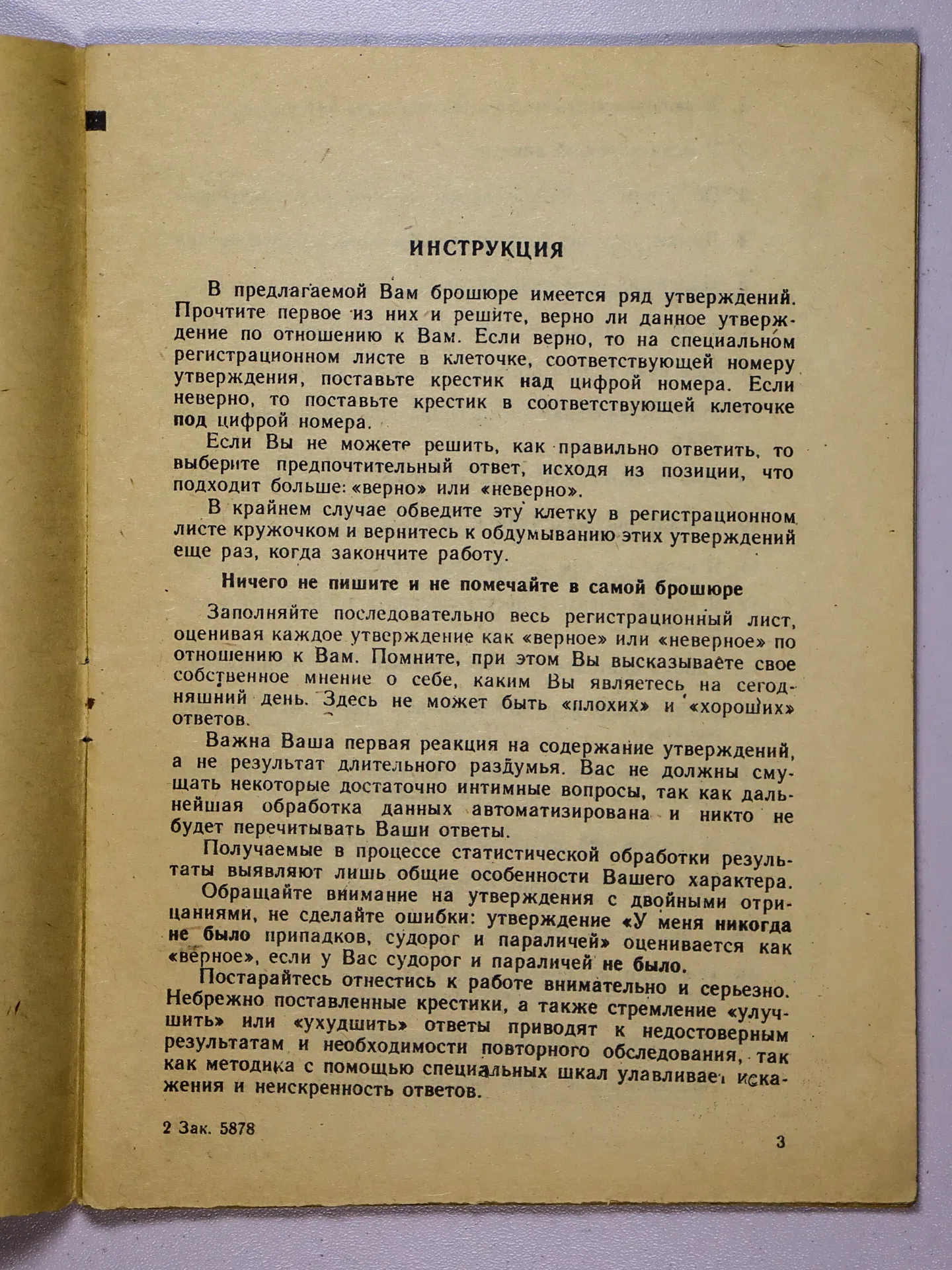 Стандартизированный многофакторный метод исследования личности (СМИЛ). Мужской вариант