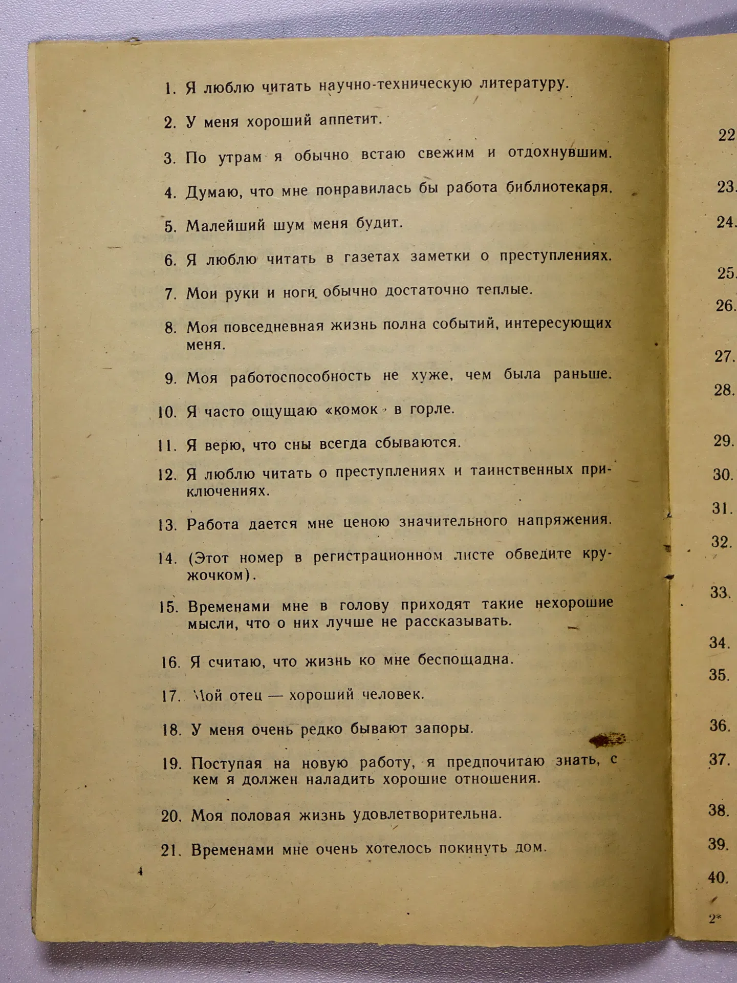 Стандартизированный многофакторный метод исследования личности (СМИЛ). Мужской вариант