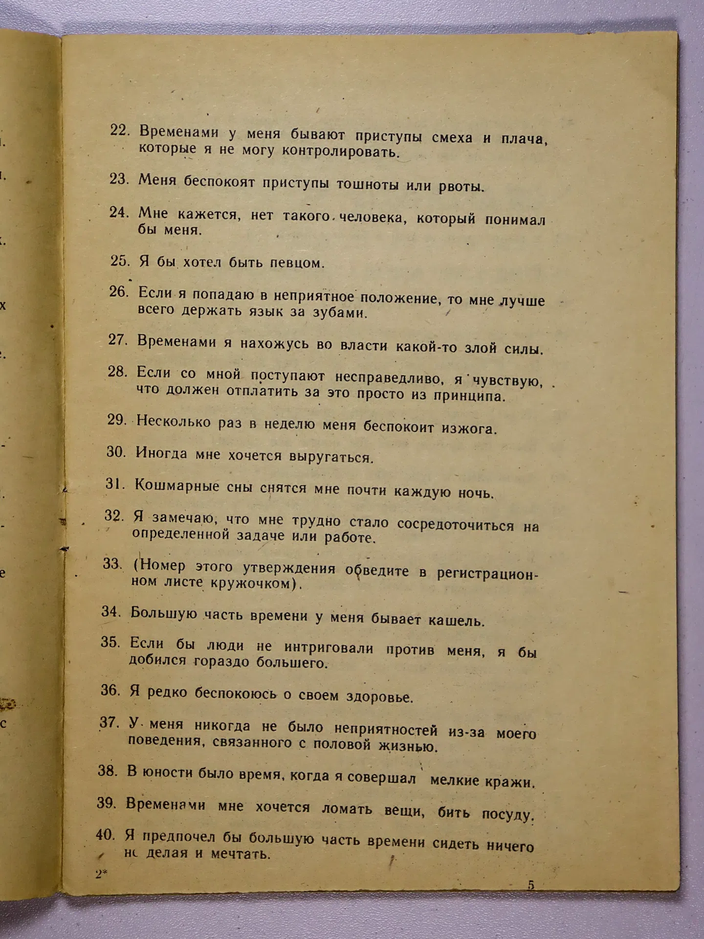 Стандартизированный многофакторный метод исследования личности (СМИЛ). Мужской вариант