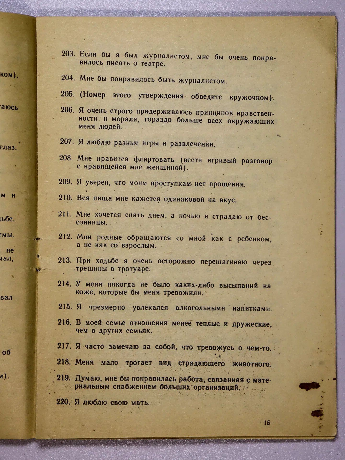 Стандартизированный многофакторный метод исследования личности (СМИЛ). Мужской вариант