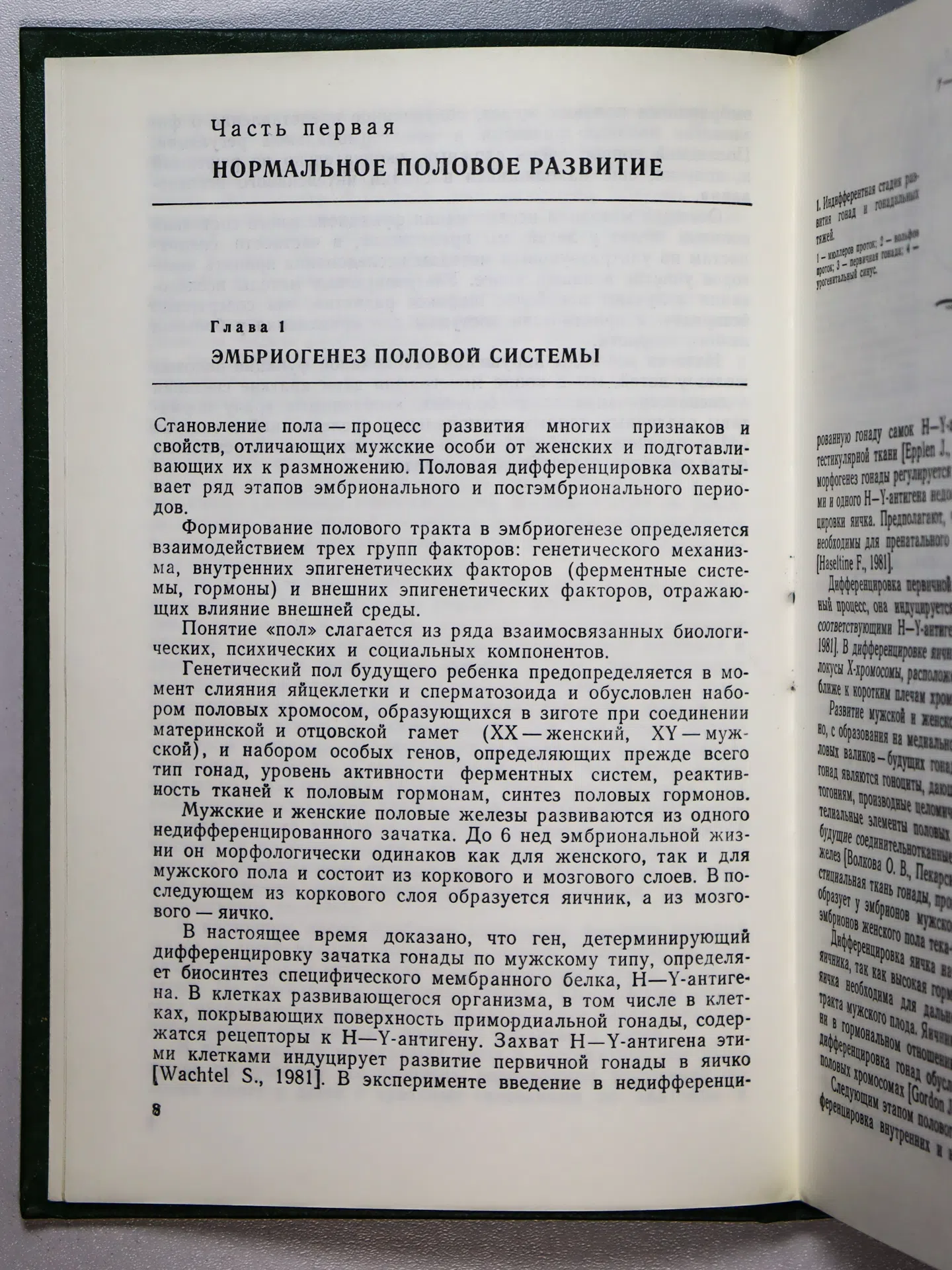 Жуковский М. А., Лебедев Н. Б., Семичева Т. В., Чхеидзе Л. В., Хайсман А. Е. Нарушения полового развития
