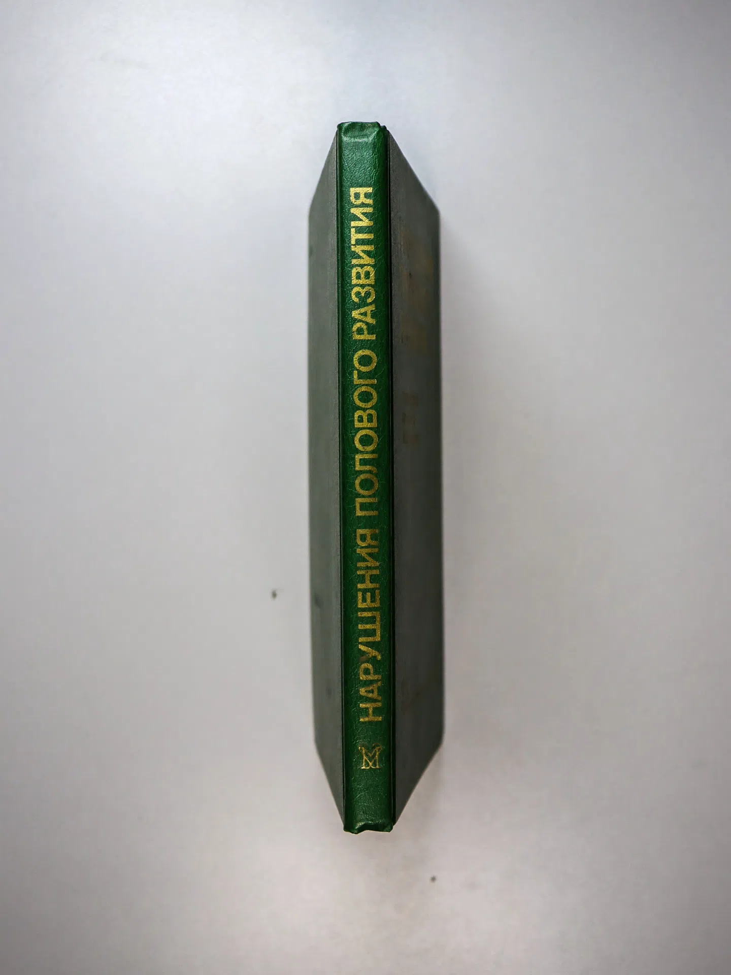 Жуковский М. А., Лебедев Н. Б., Семичева Т. В., Чхеидзе Л. В., Хайсман А. Е. Нарушения полового развития