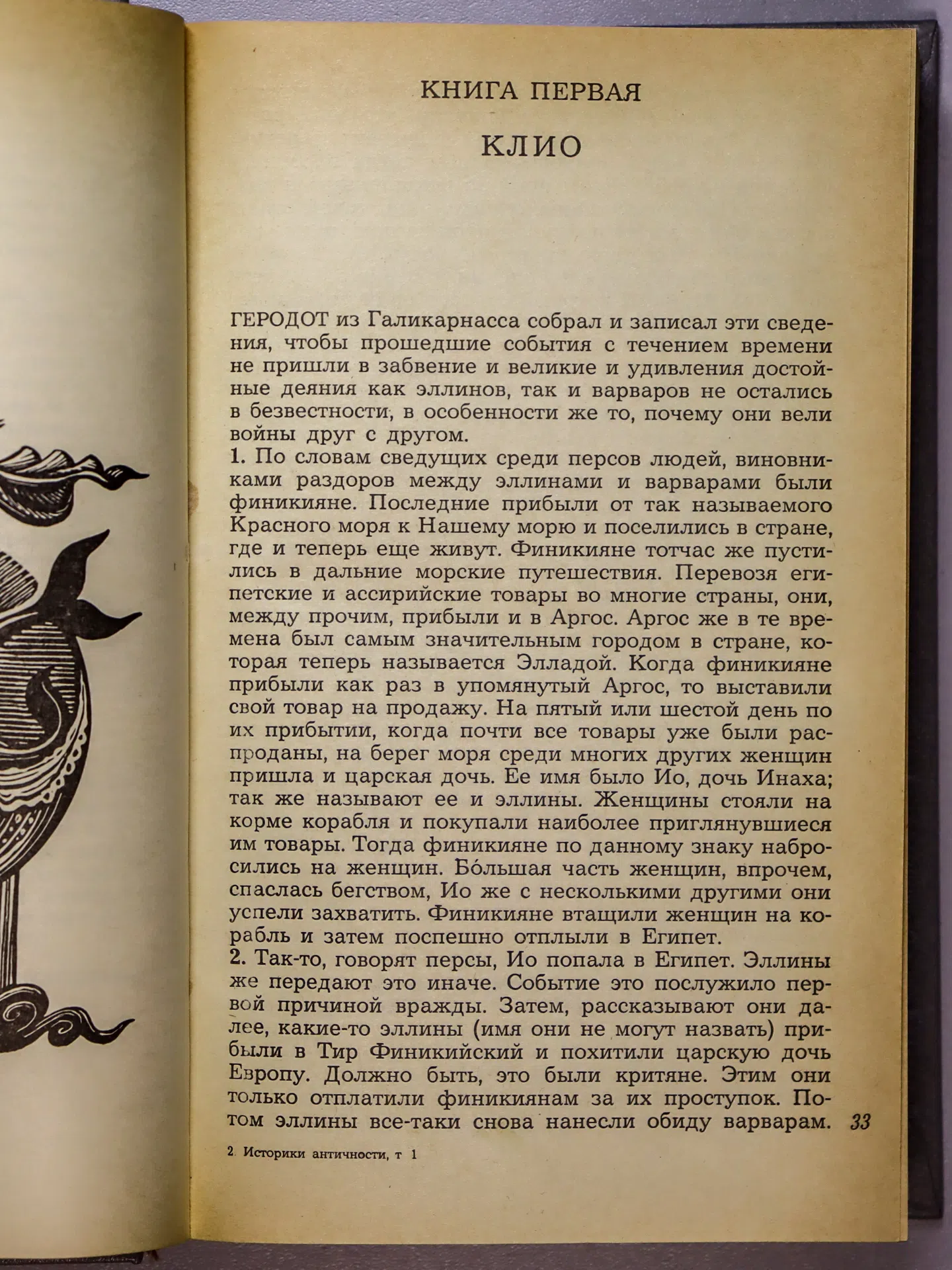 Томашевская Мария Николаевна. Историки античности. В двух томах