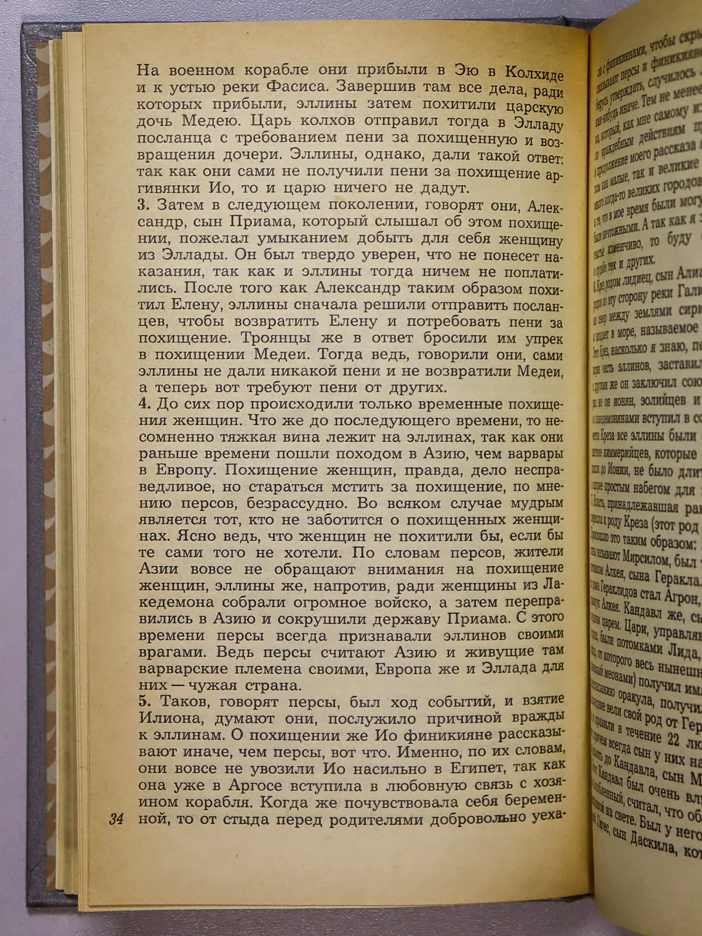 Томашевская Мария Николаевна. Историки античности. В двух томах