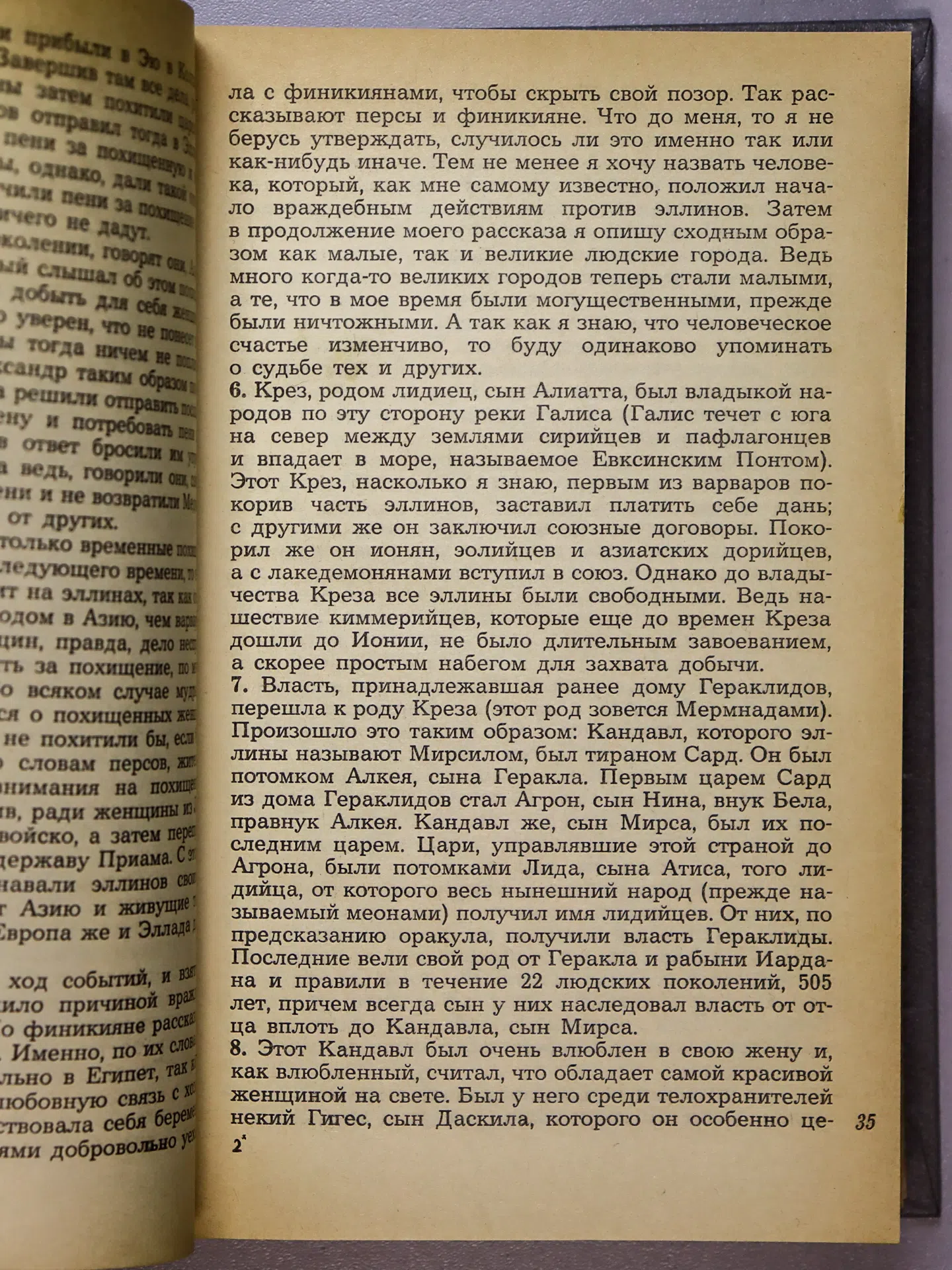 Томашевская Мария Николаевна. Историки античности. В двух томах