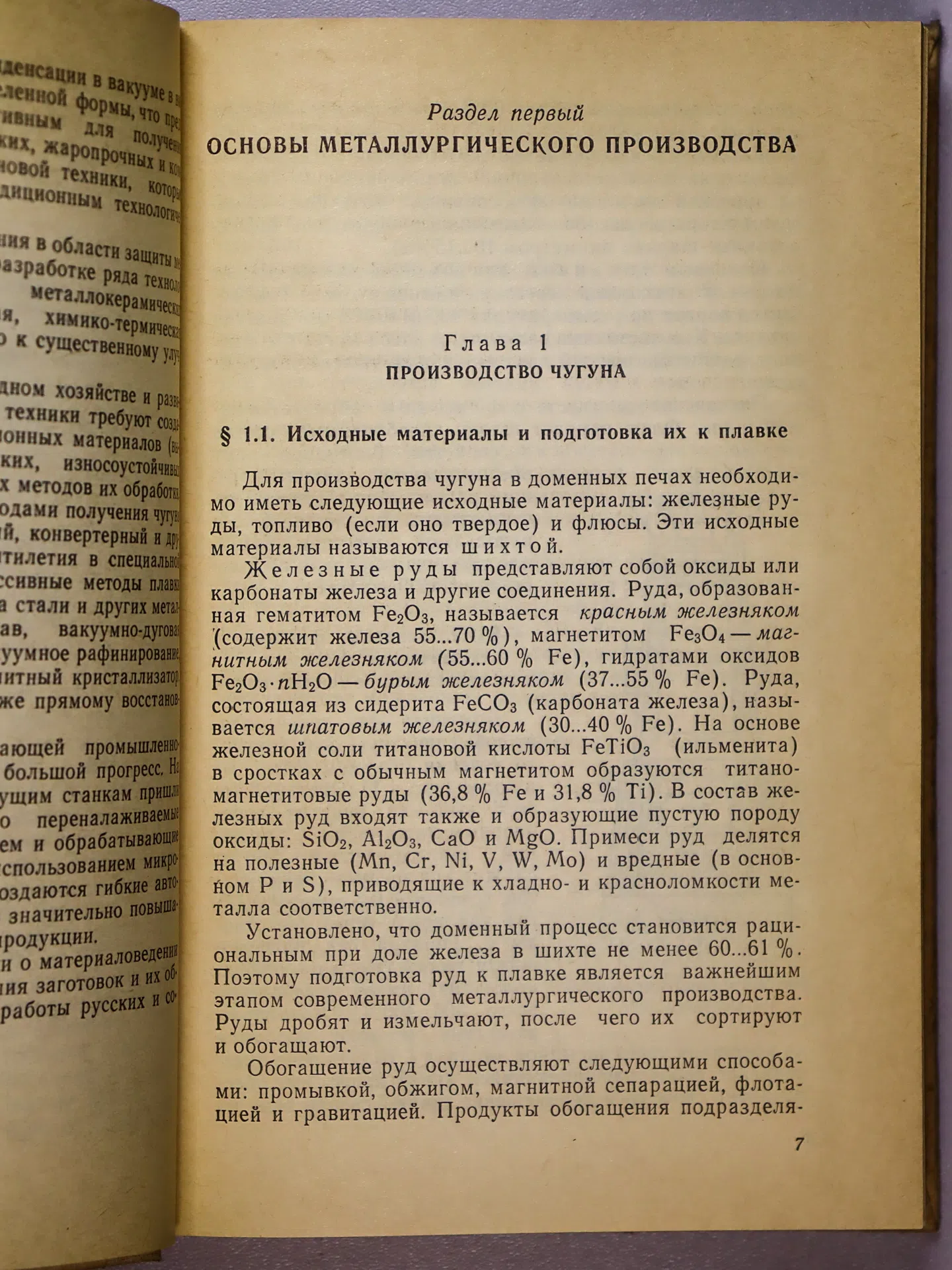 Дриц Михаил Ефимович, Москалев Михаил Александрович. Технология конструкционных материалов и материаловедение