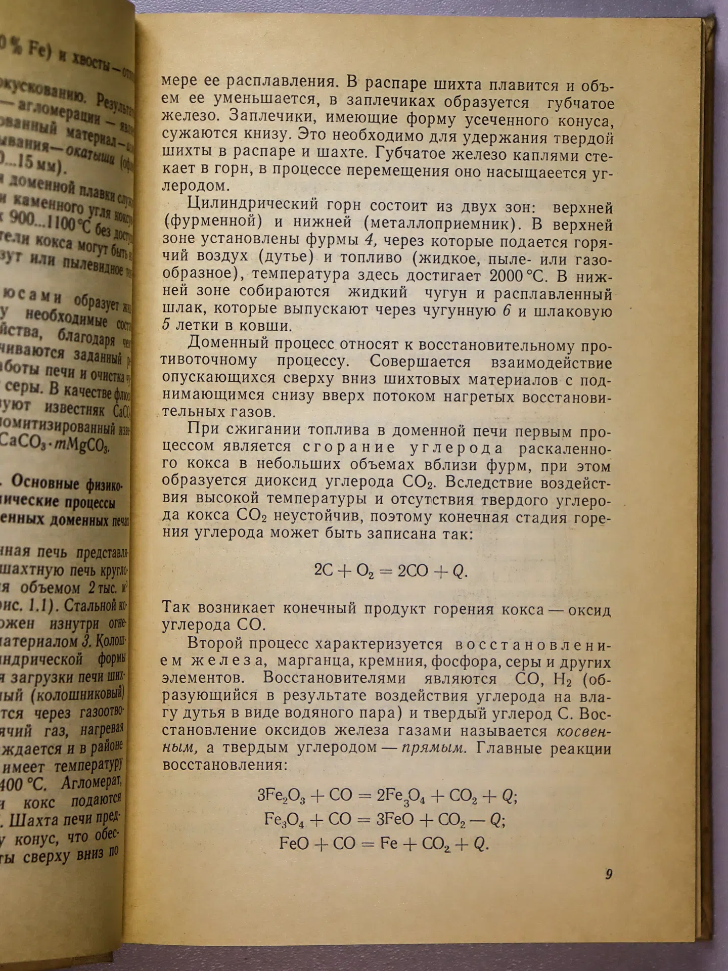 Дриц Михаил Ефимович, Москалев Михаил Александрович. Технология конструкционных материалов и материаловедение
