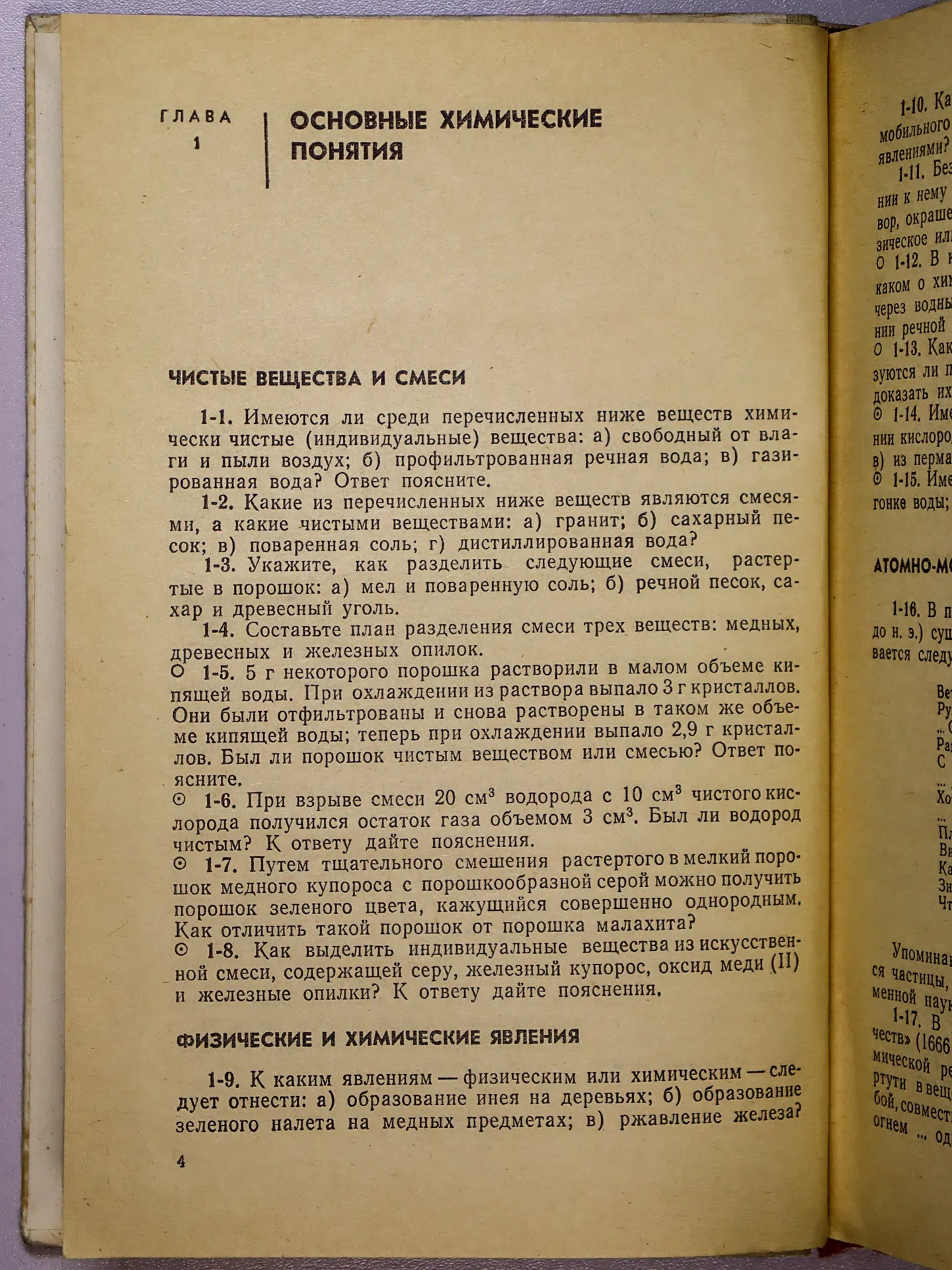 Гольдфарб Я. Л., Ходаков Ю. В., Додонов Ю. Б. Сборник задач и упражнений по химии. 8–10 классы
