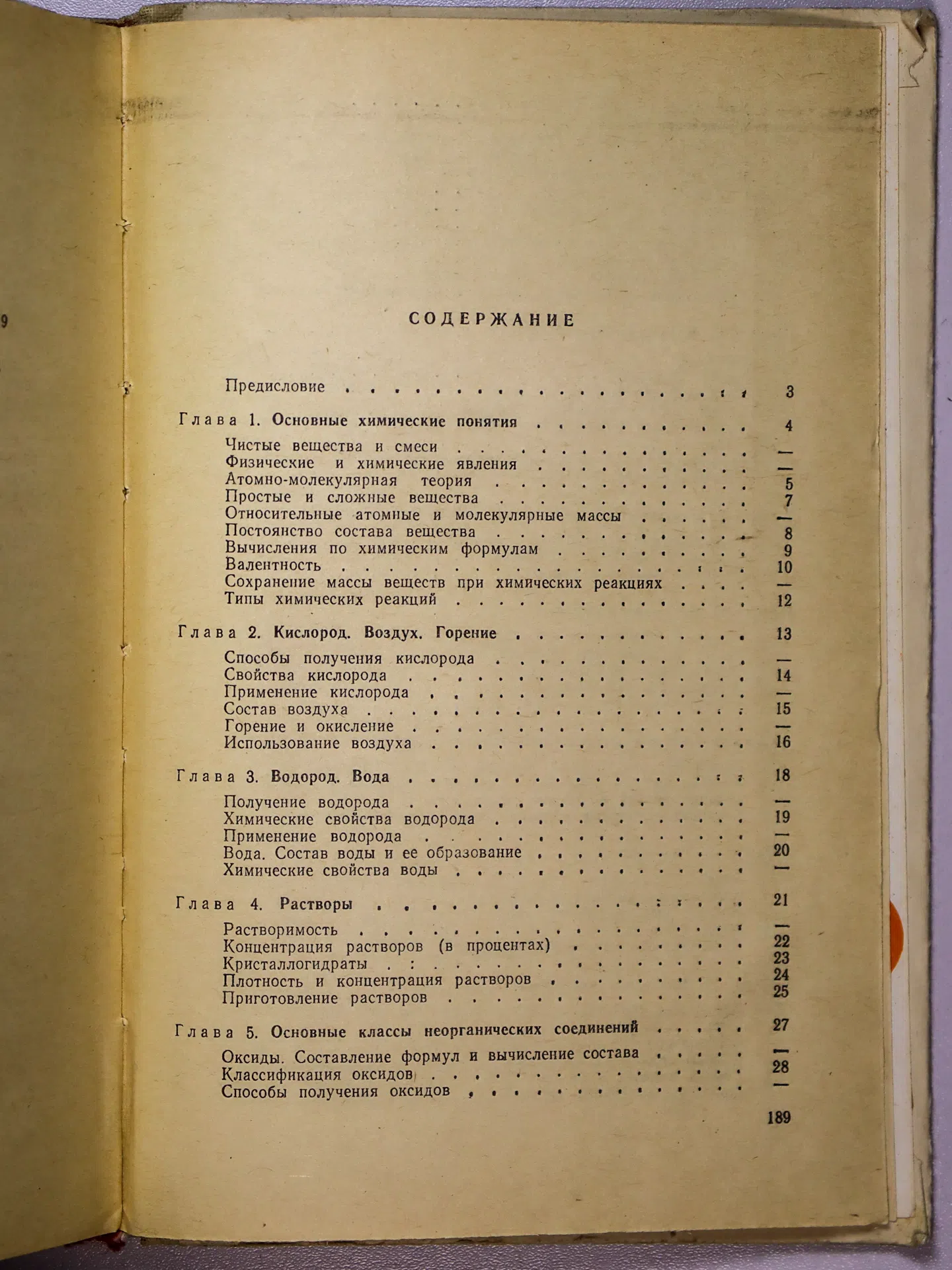Гольдфарб Я. Л., Ходаков Ю. В., Додонов Ю. Б. Сборник задач и упражнений по химии. 8–10 классы