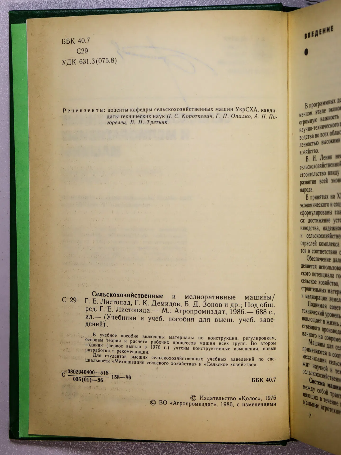 Листопад Г. Е. Сельскохозяйственные и мелиоративные машины
