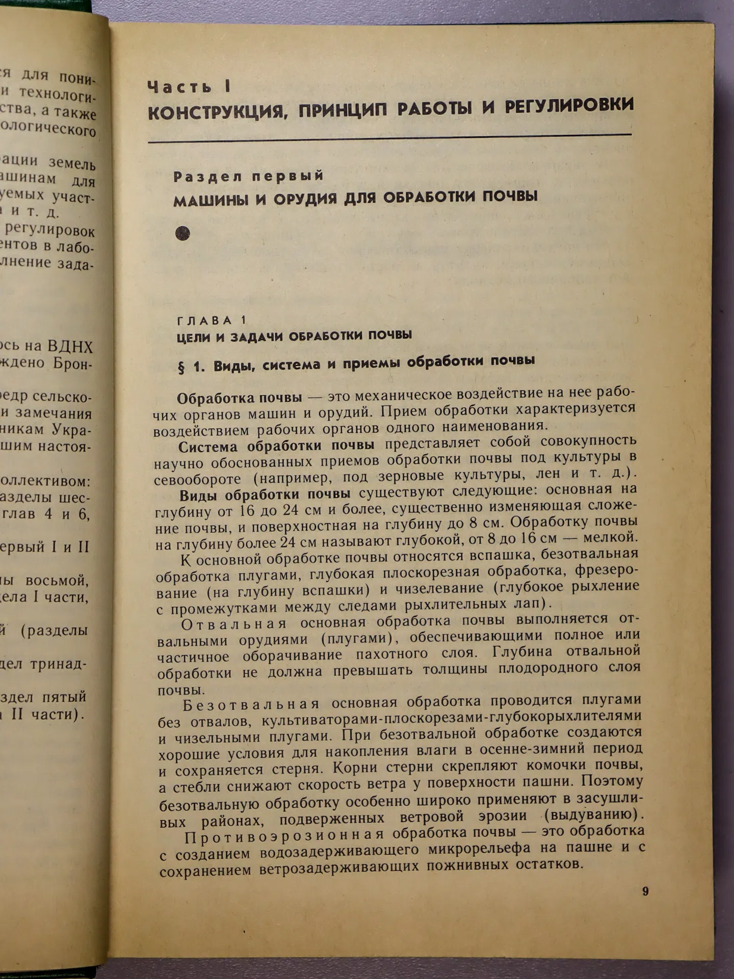 Листопад Г. Е. Сельскохозяйственные и мелиоративные машины