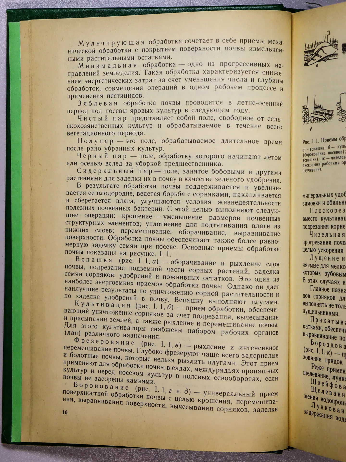 Листопад Г. Е. Сельскохозяйственные и мелиоративные машины