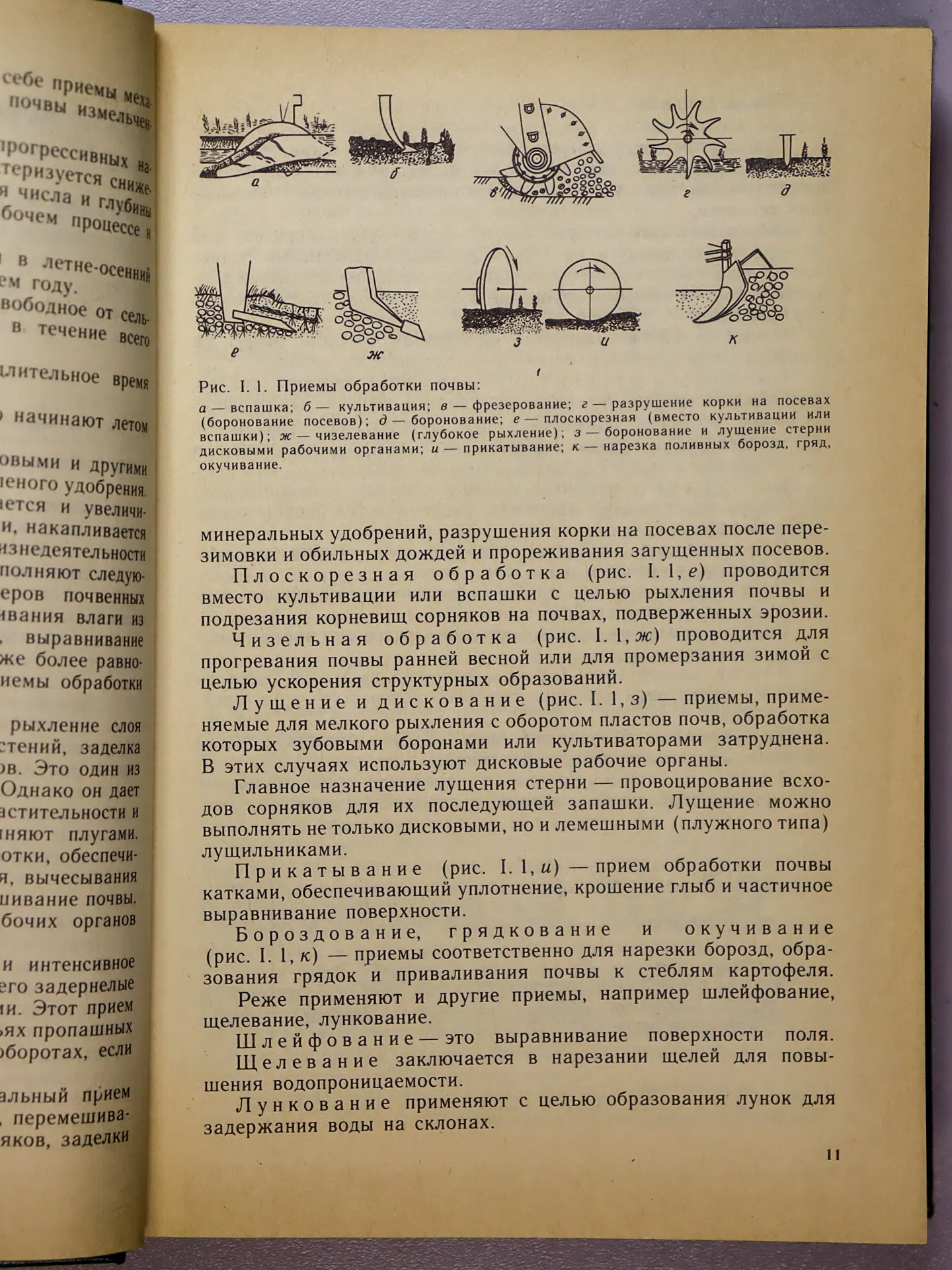 Листопад Г. Е. Сельскохозяйственные и мелиоративные машины