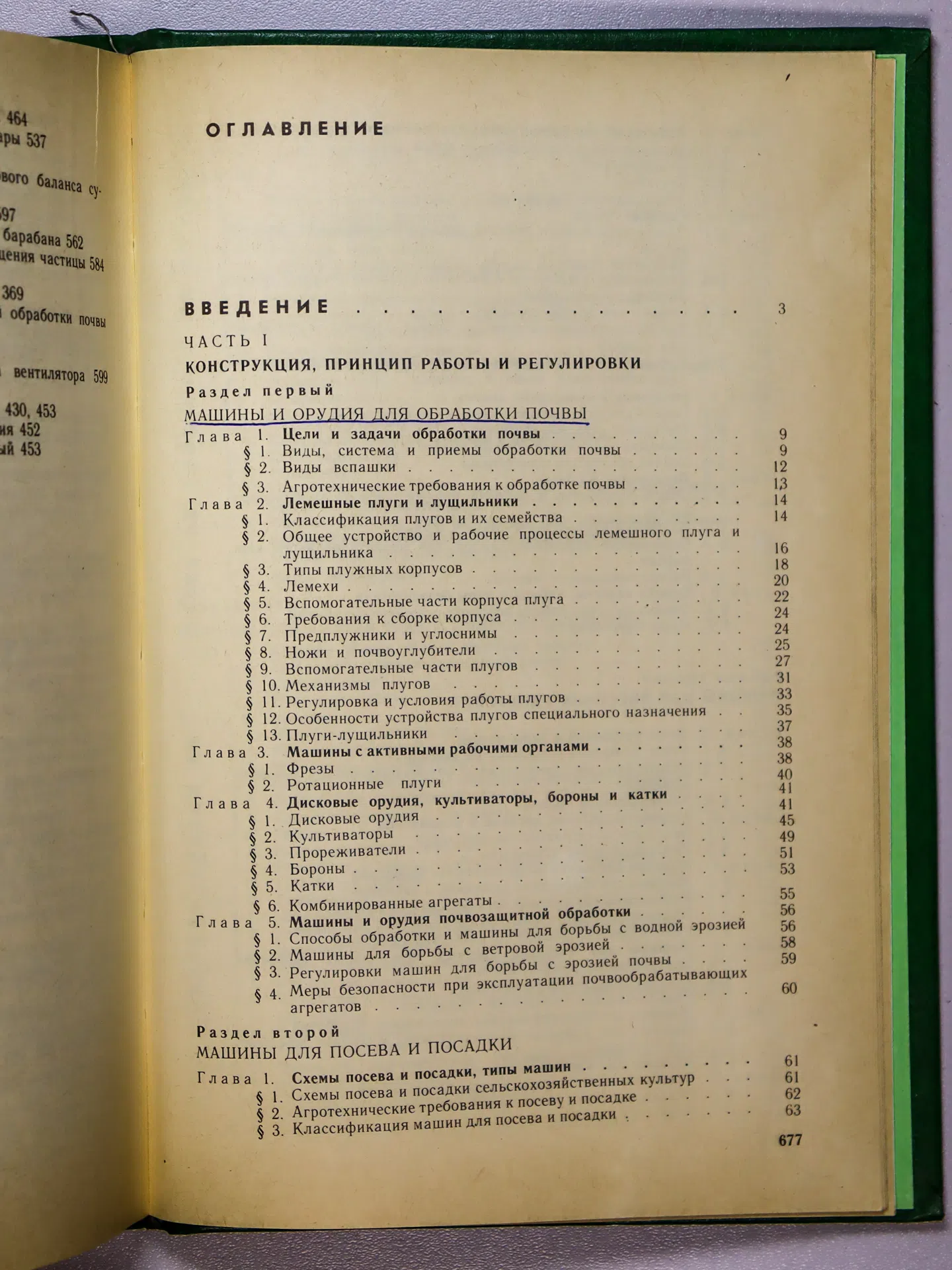 Листопад Г. Е. Сельскохозяйственные и мелиоративные машины