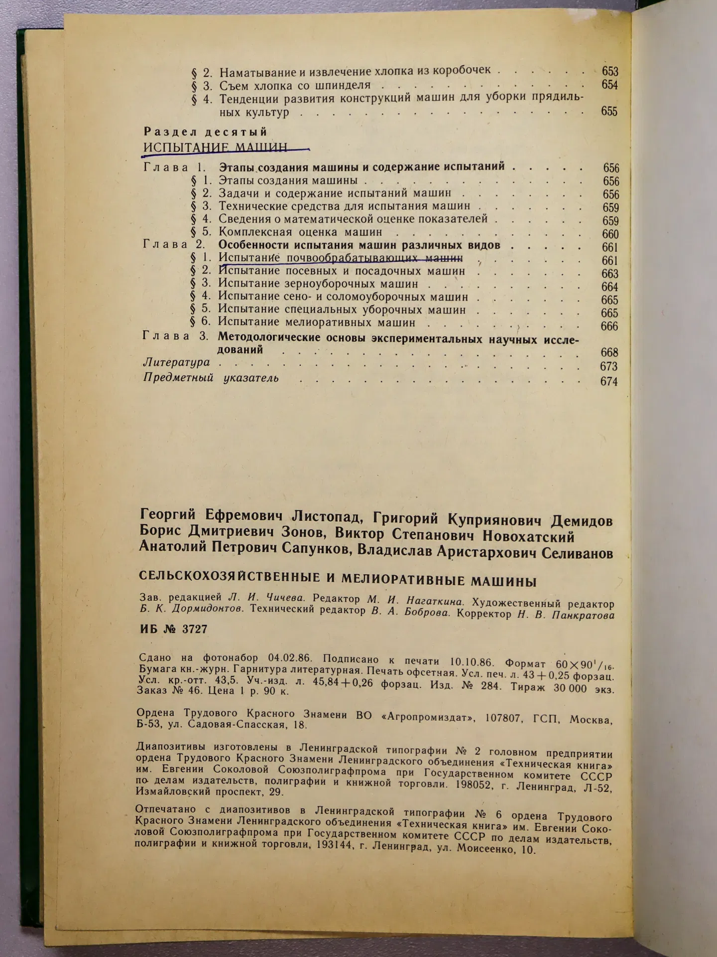 Листопад Г. Е. Сельскохозяйственные и мелиоративные машины