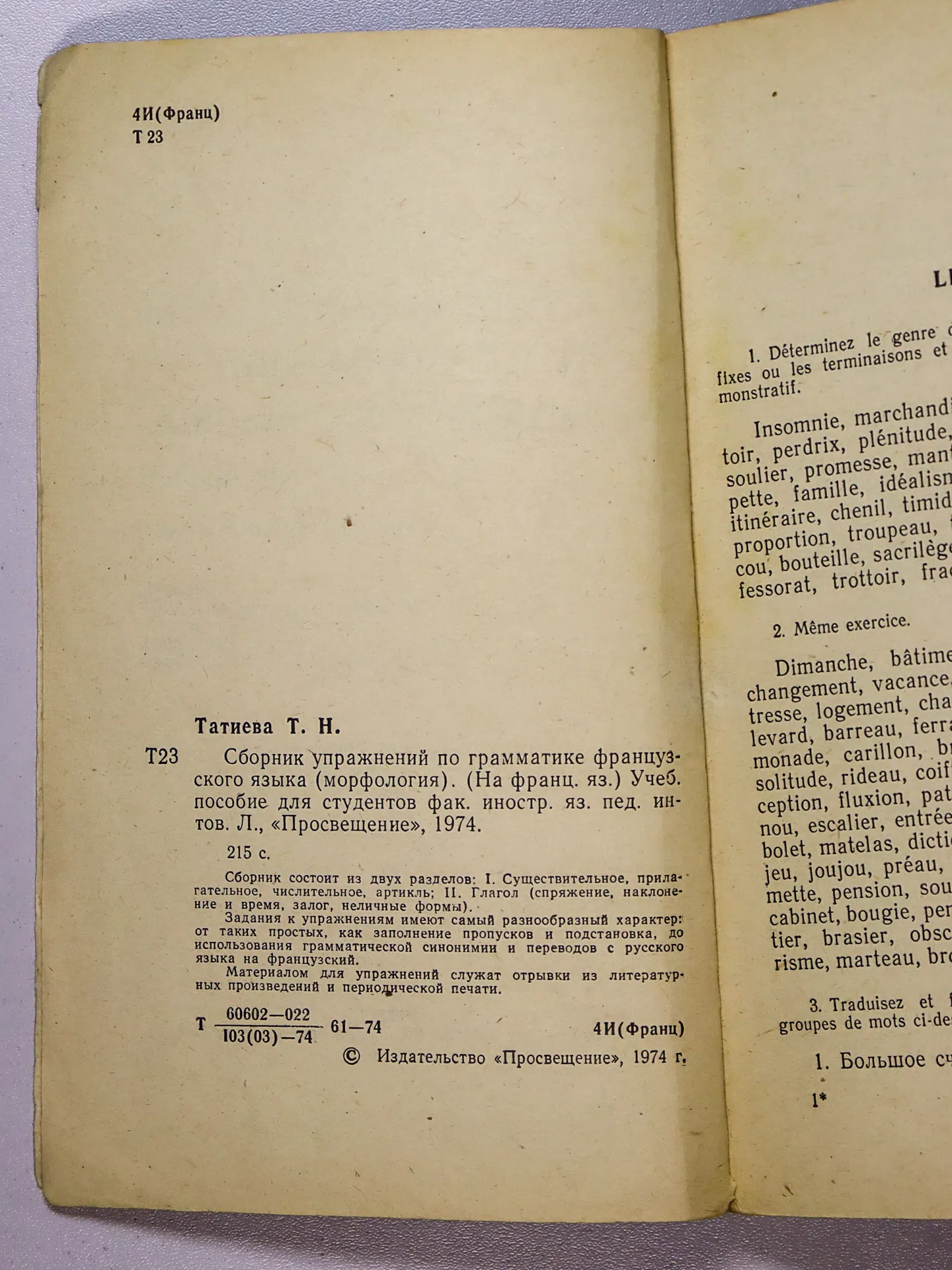 Татиева Татьяна Николаевна. Сборник упражнений по грамматике французского языка. Морфология