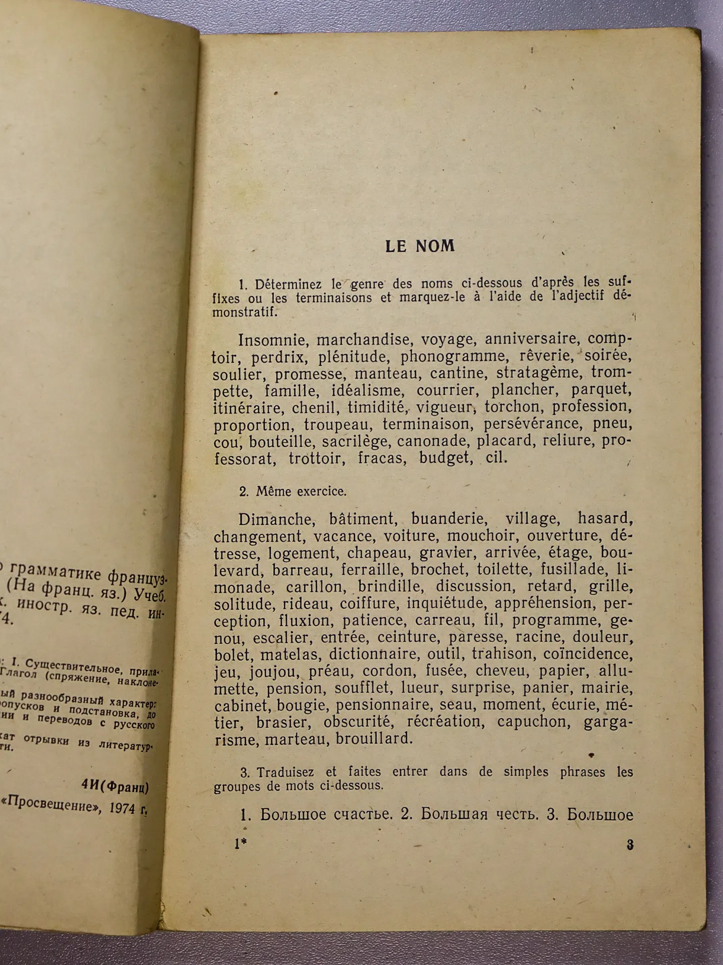 Татиева Татьяна Николаевна. Сборник упражнений по грамматике французского языка. Морфология