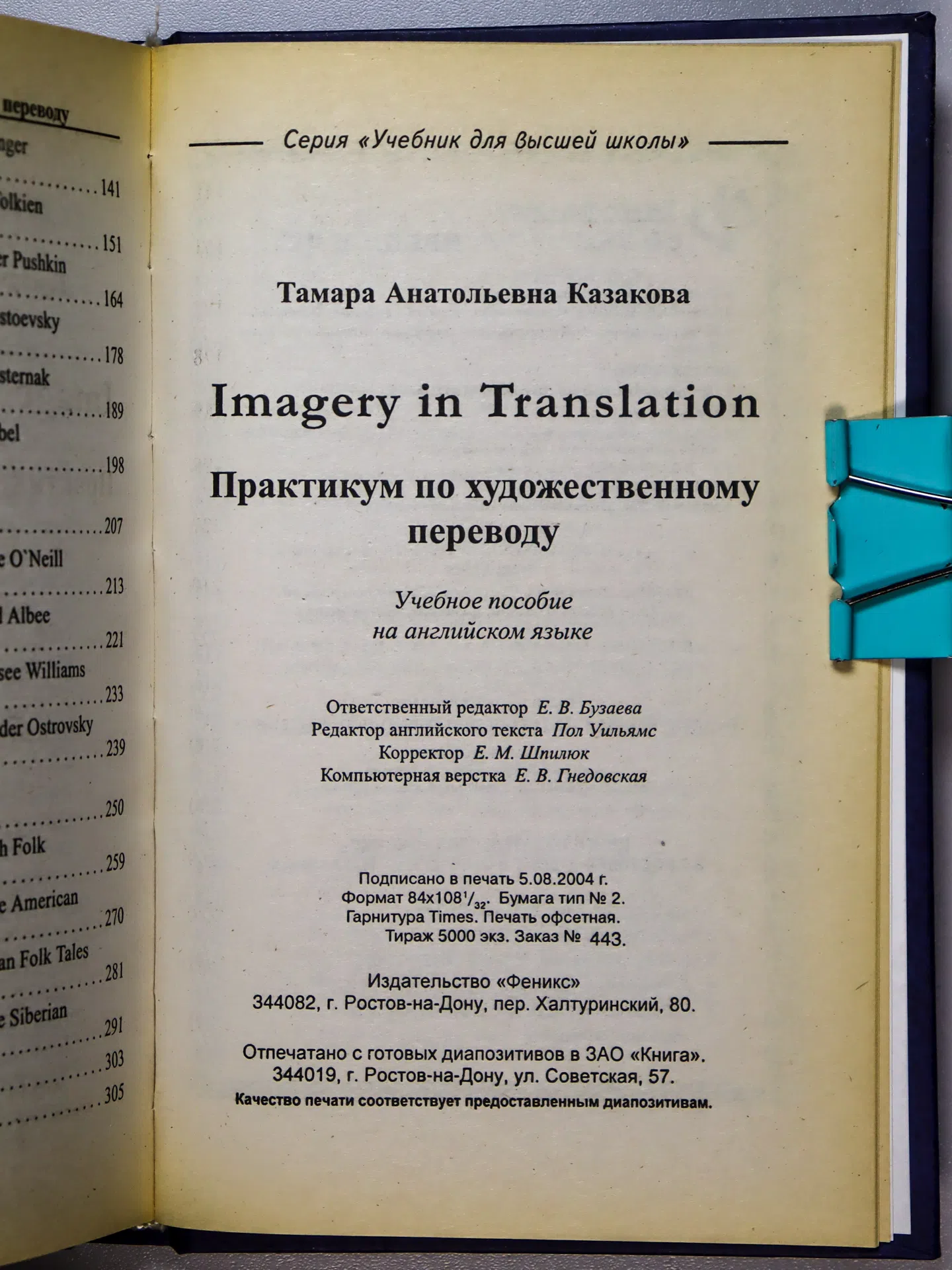 Казакова Тамара Анатольевна. Imagery in Translation. Практикум по художественному переводу