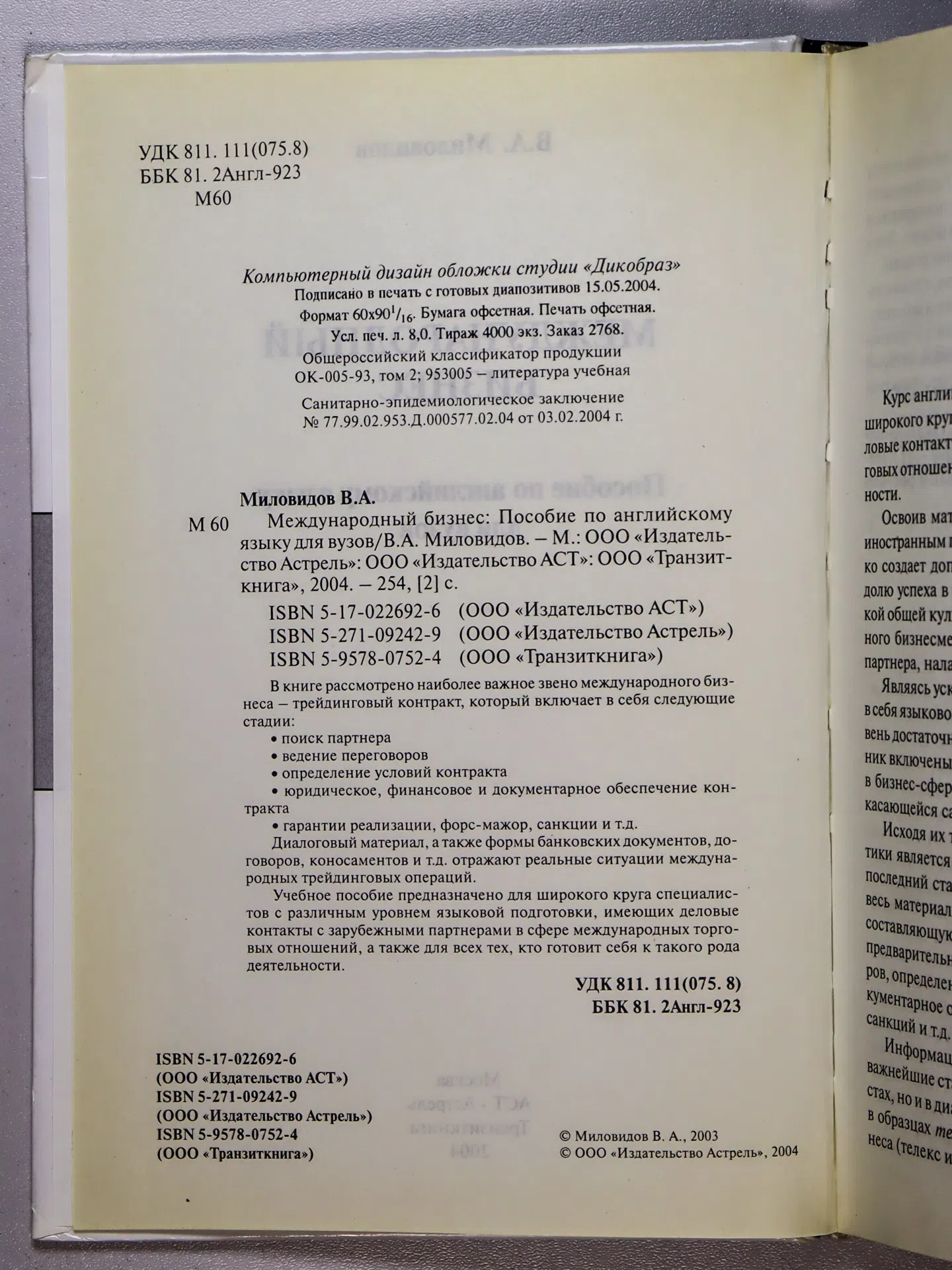 Миловидов В. А. Международный бизнес. Пособие по английскому языку для вузов
