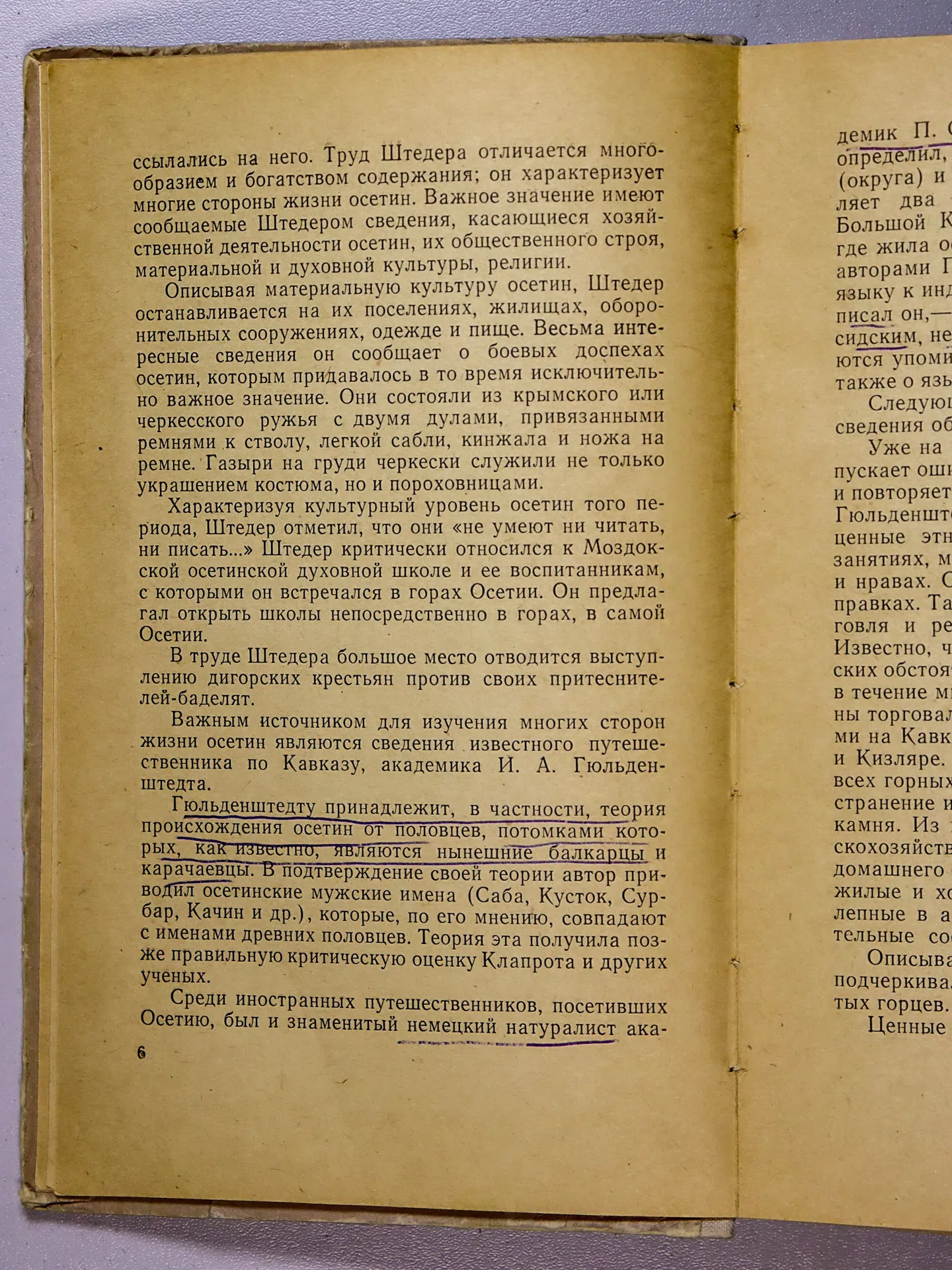 Калоев Борис Александрович. Осетины глазами русских и иностранных путешественников
