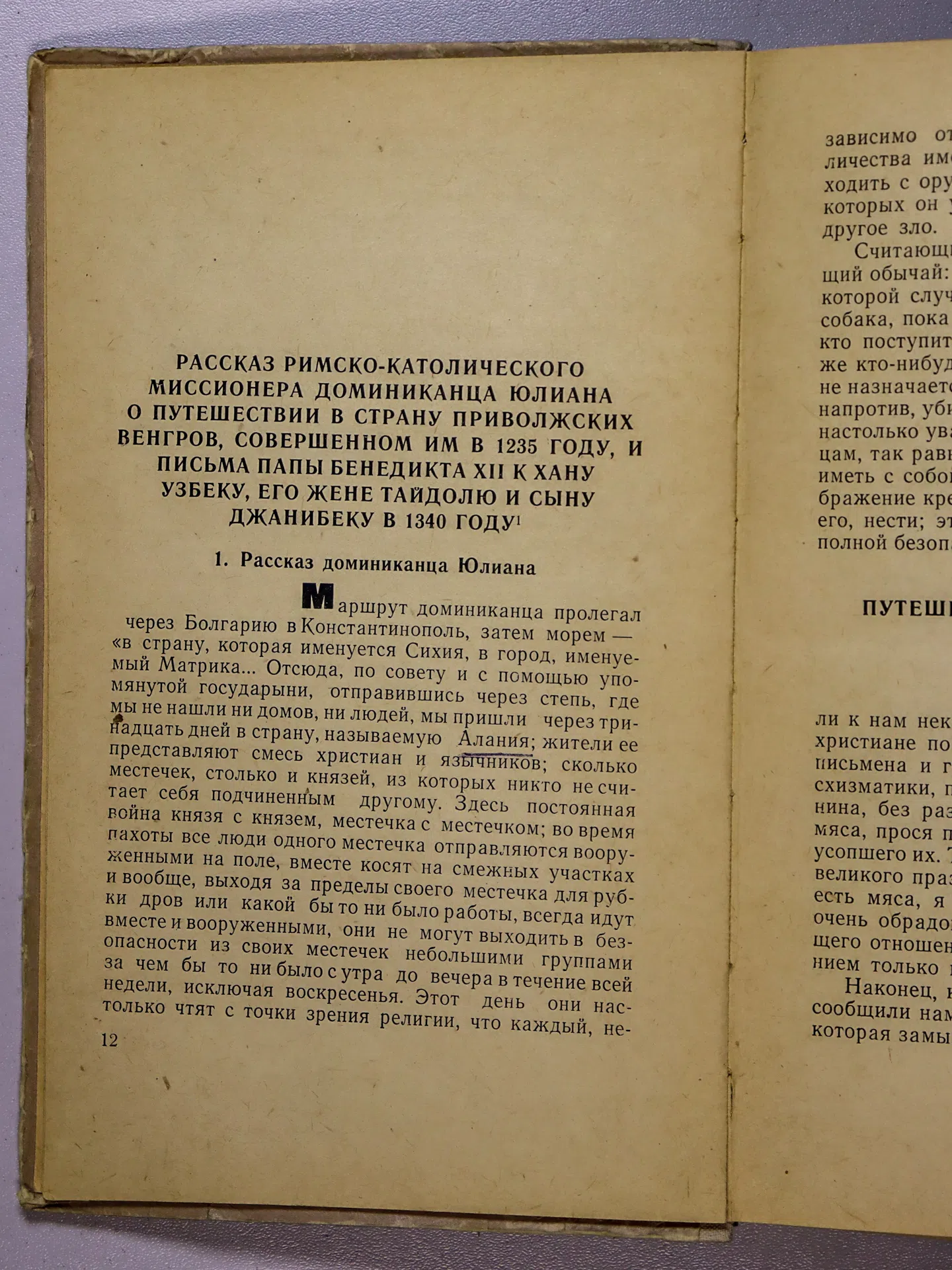 Калоев Борис Александрович. Осетины глазами русских и иностранных путешественников