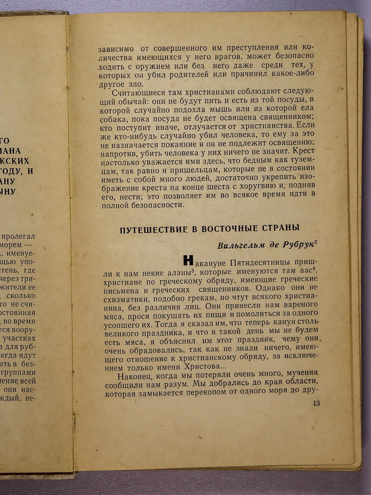 Калоев Борис Александрович. Осетины глазами русских и иностранных путешественников