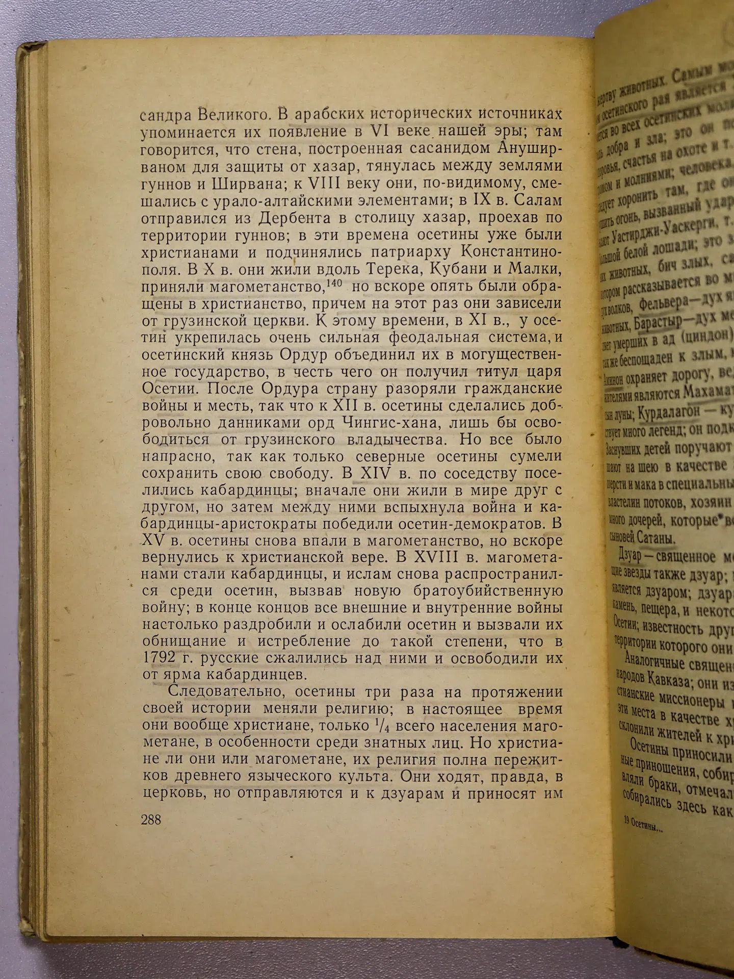 Калоев Борис Александрович. Осетины глазами русских и иностранных путешественников