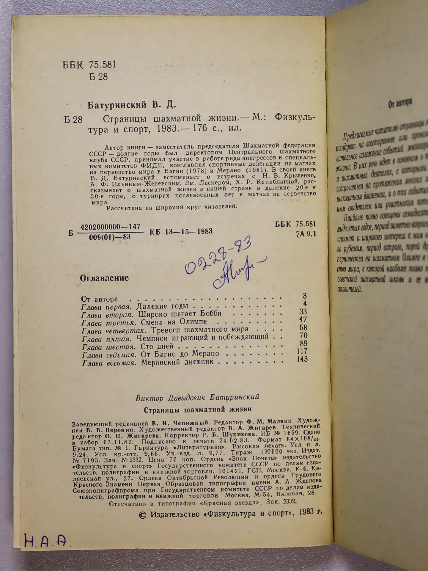 Батуринский Виктор Давыдович. Страницы шахматной жизни