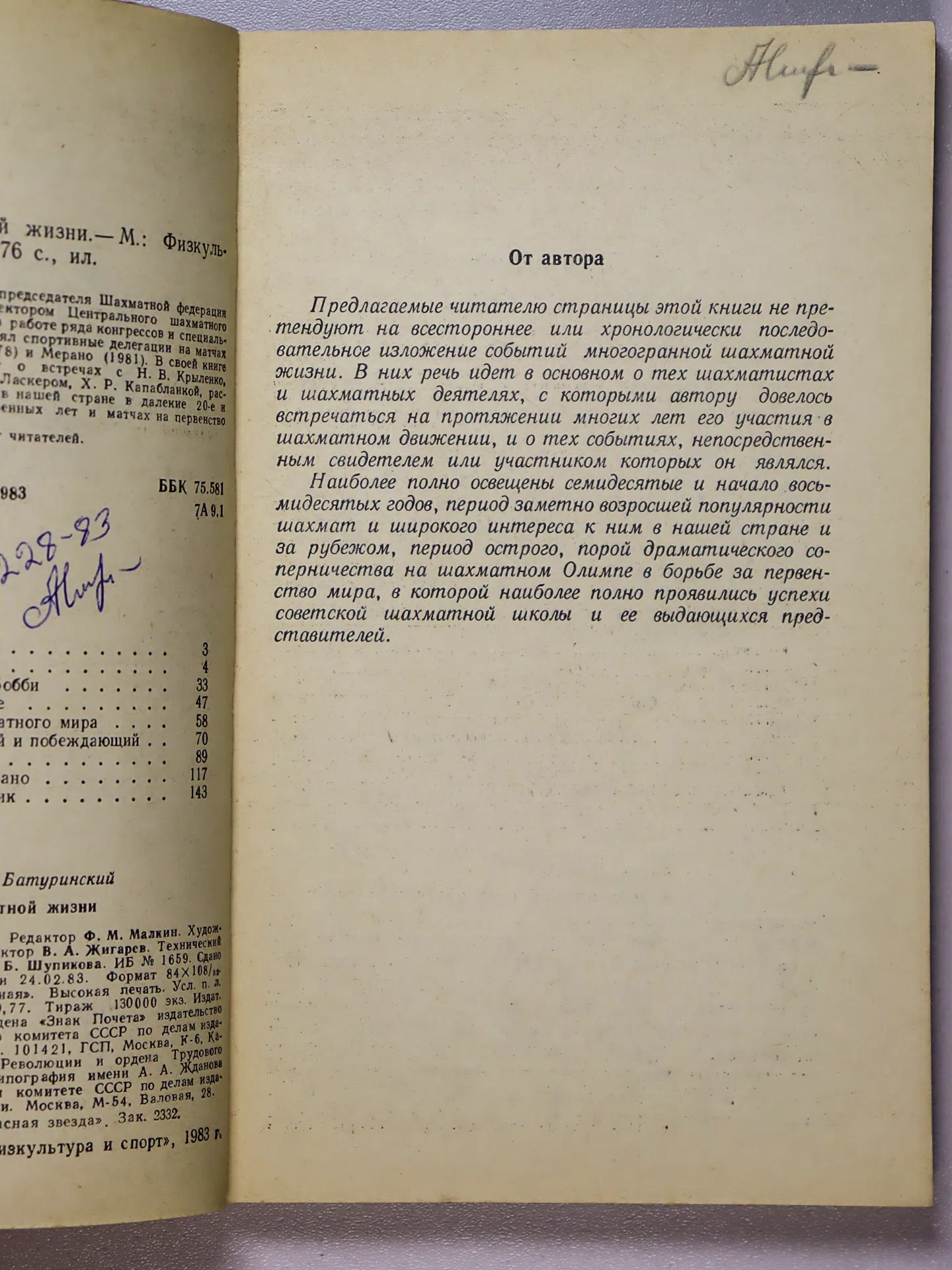 Батуринский Виктор Давыдович. Страницы шахматной жизни