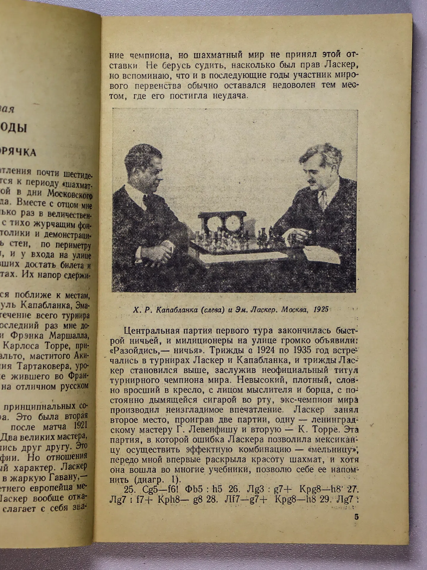 Батуринский Виктор Давыдович. Страницы шахматной жизни