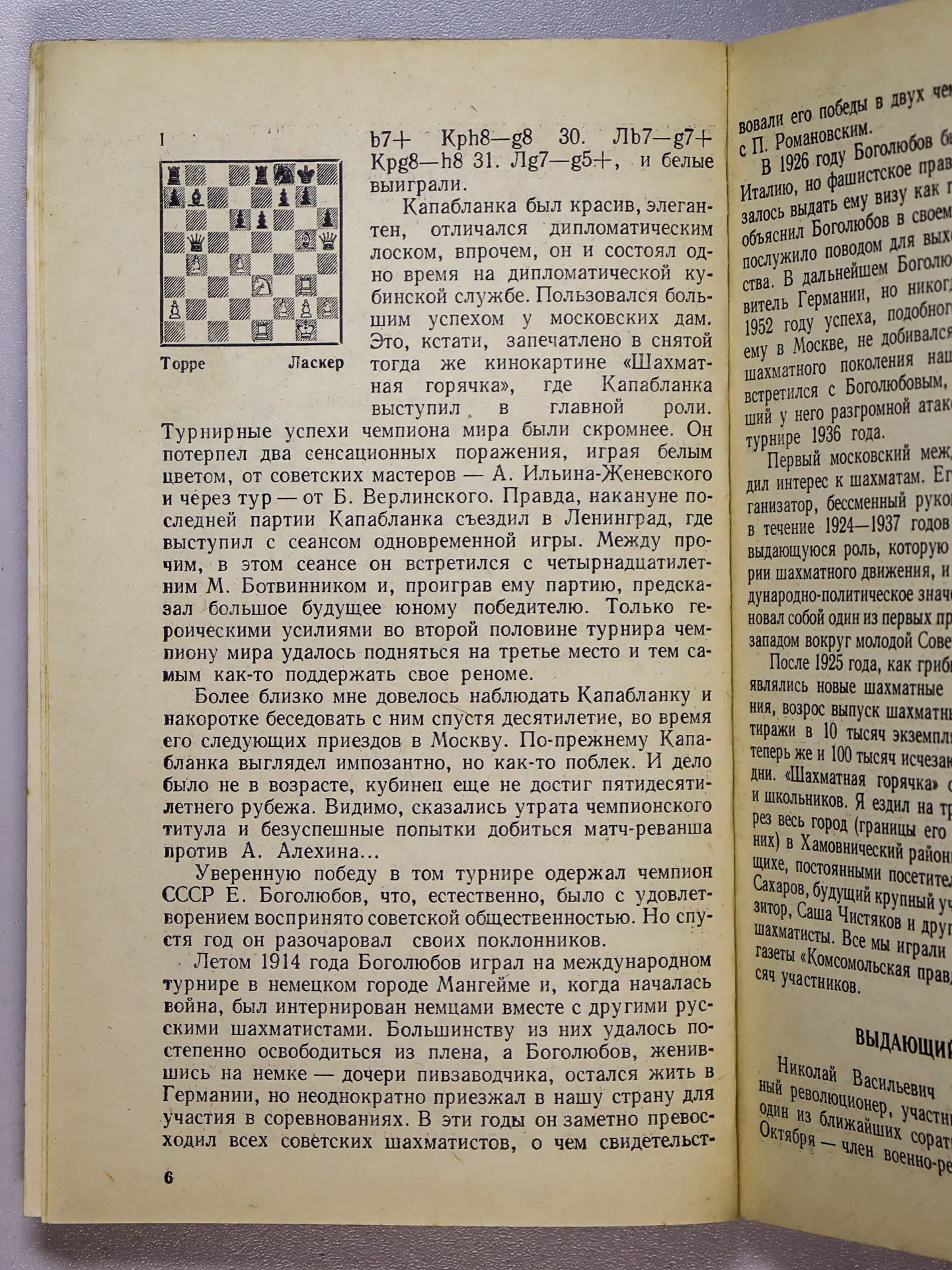 Батуринский Виктор Давыдович. Страницы шахматной жизни