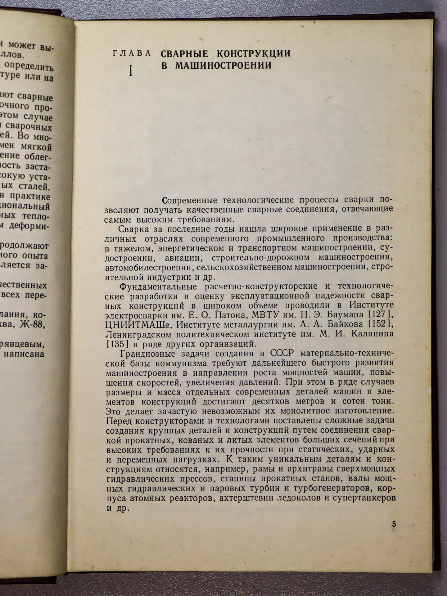 Кудрявцев Иван Васильевич, Наумченков Николай Ермолаевич. Усталость сварных конструкций