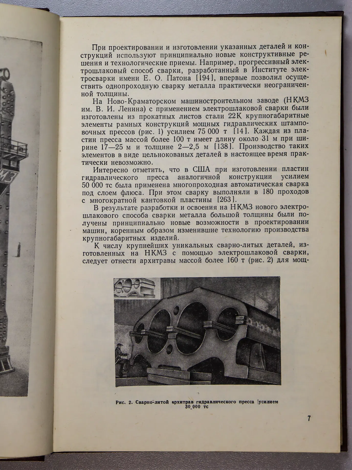 Кудрявцев Иван Васильевич, Наумченков Николай Ермолаевич. Усталость сварных конструкций