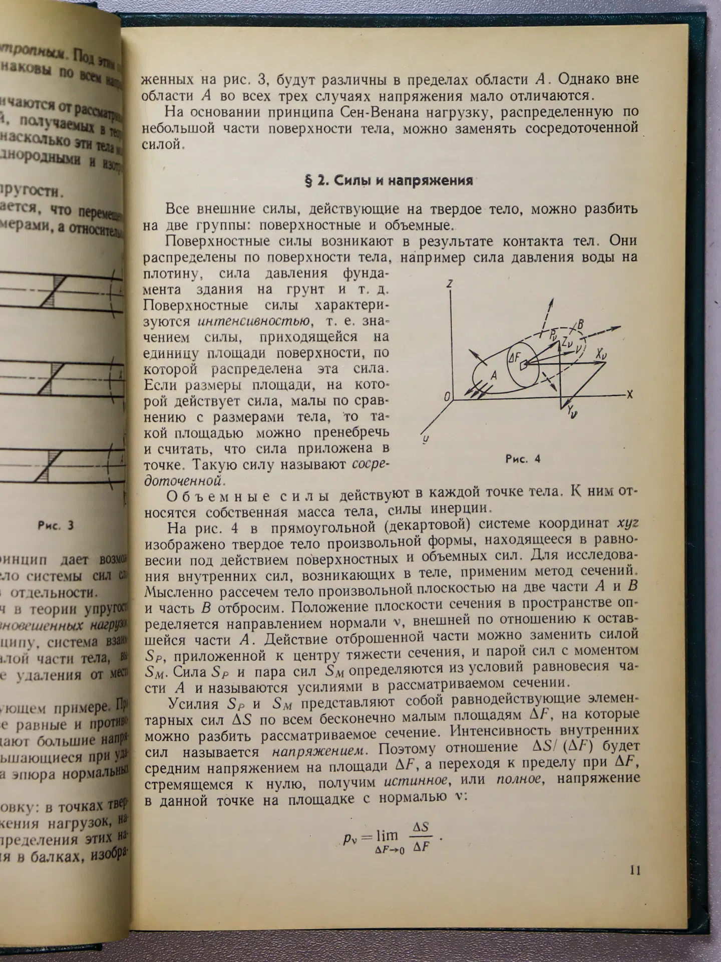 Самуль Владислав Иосифович. Основы теории упругости и пластичности