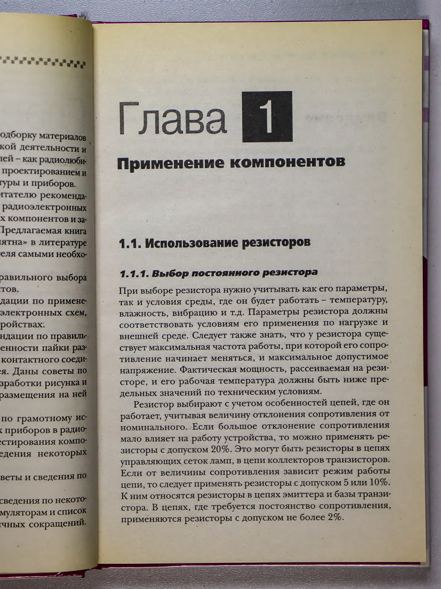 Николаенко М. Н. Самоучитель по радиоэлектронике