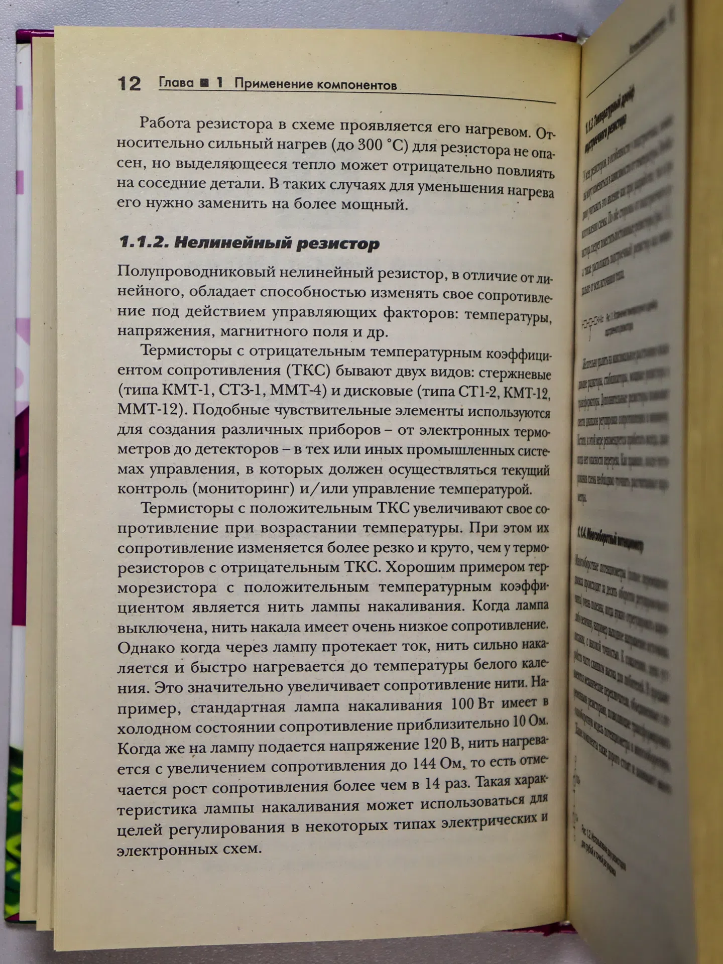 Николаенко М. Н. Самоучитель по радиоэлектронике