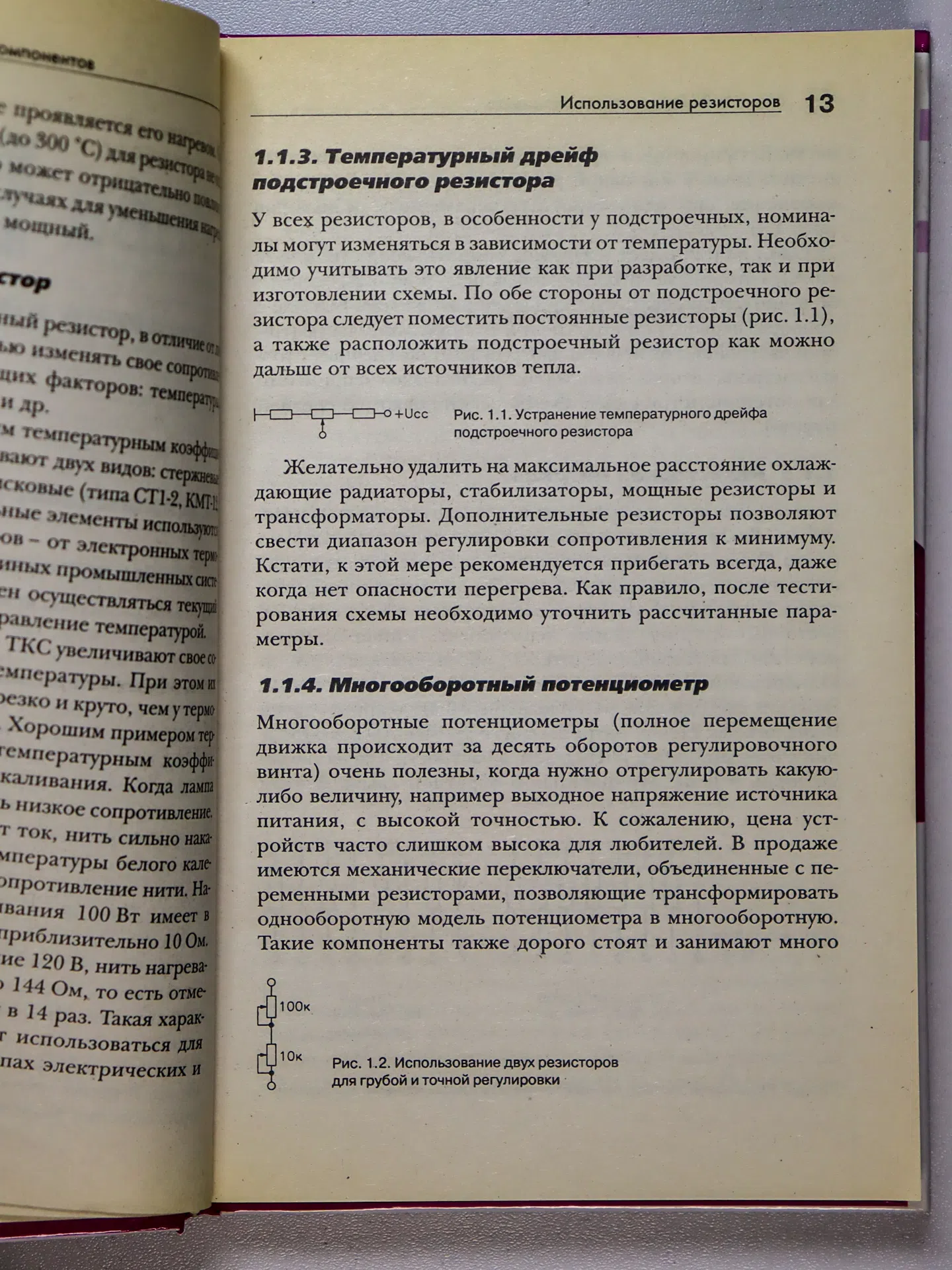 Николаенко М. Н. Самоучитель по радиоэлектронике